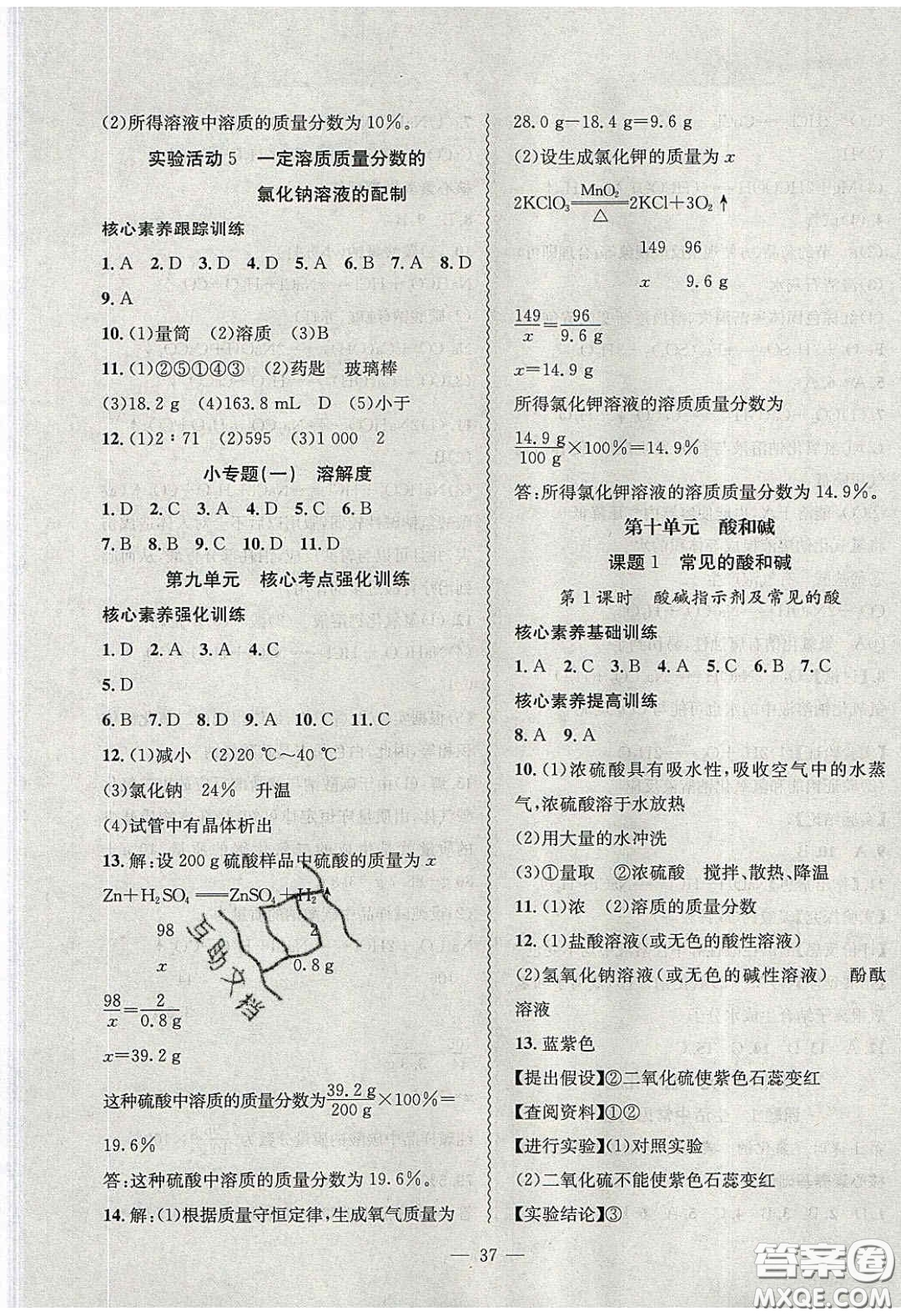 2020年創(chuàng)新課堂創(chuàng)新作業(yè)本九年級化學(xué)下冊人教版答案