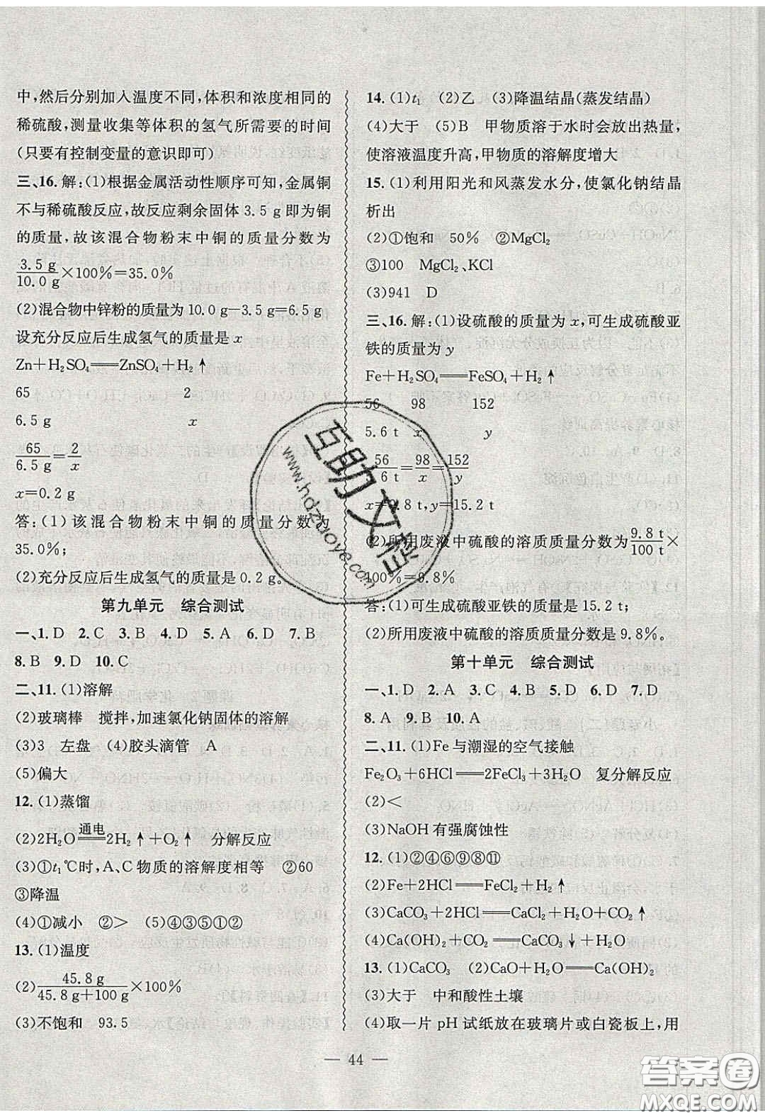 2020年創(chuàng)新課堂創(chuàng)新作業(yè)本九年級化學(xué)下冊人教版答案