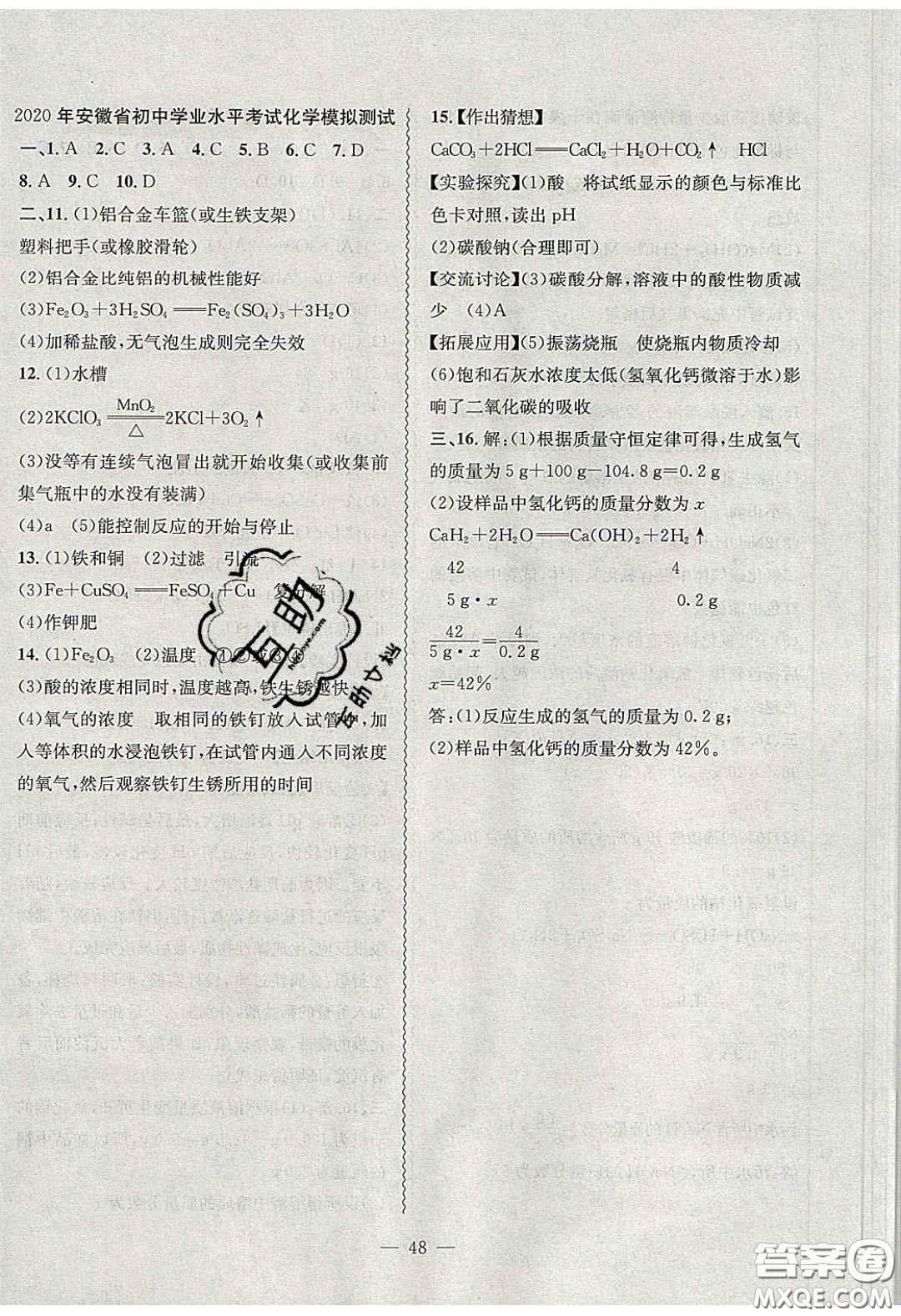 2020年創(chuàng)新課堂創(chuàng)新作業(yè)本九年級化學(xué)下冊人教版答案