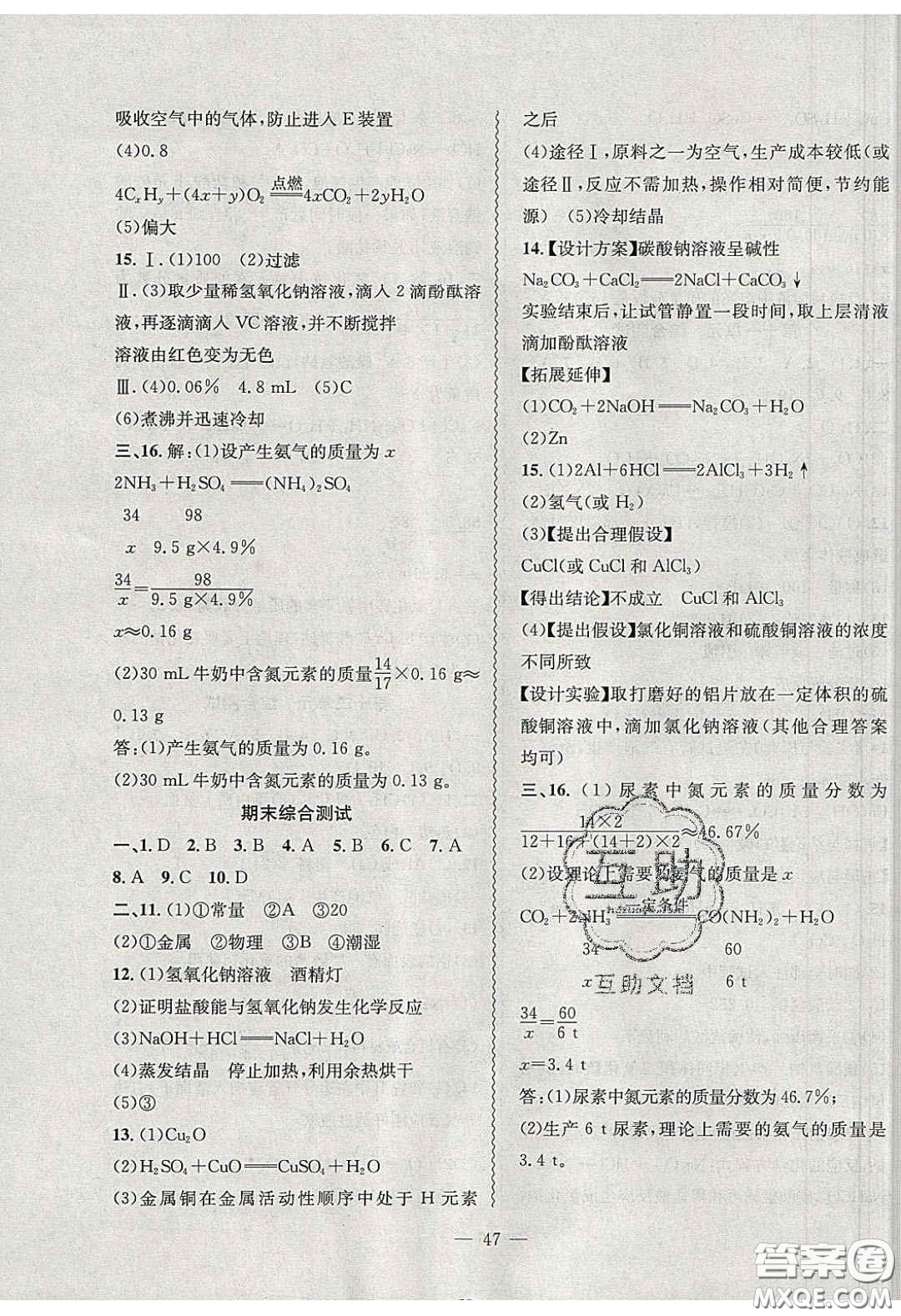 2020年創(chuàng)新課堂創(chuàng)新作業(yè)本九年級化學(xué)下冊人教版答案