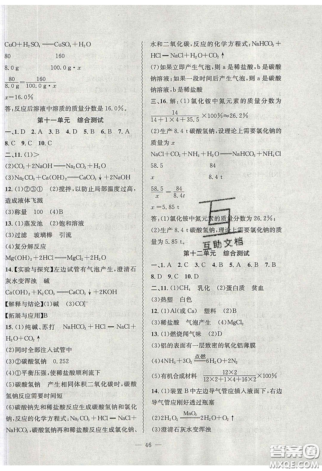 2020年創(chuàng)新課堂創(chuàng)新作業(yè)本九年級化學(xué)下冊人教版答案