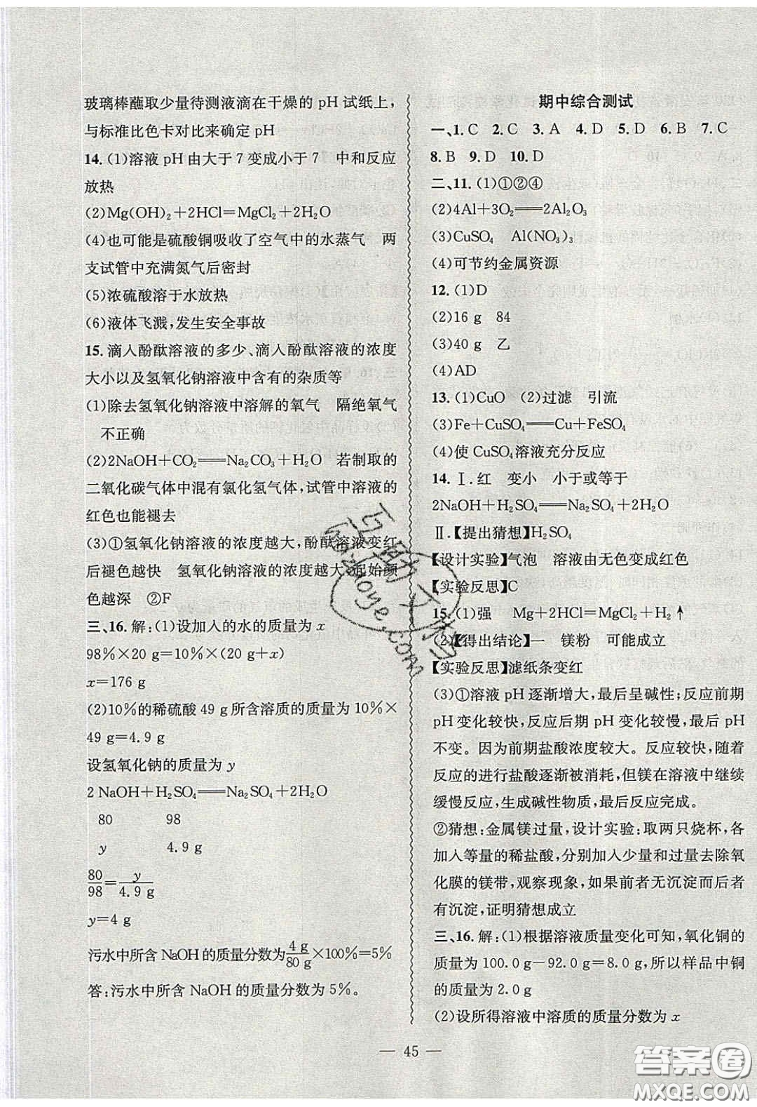 2020年創(chuàng)新課堂創(chuàng)新作業(yè)本九年級化學(xué)下冊人教版答案