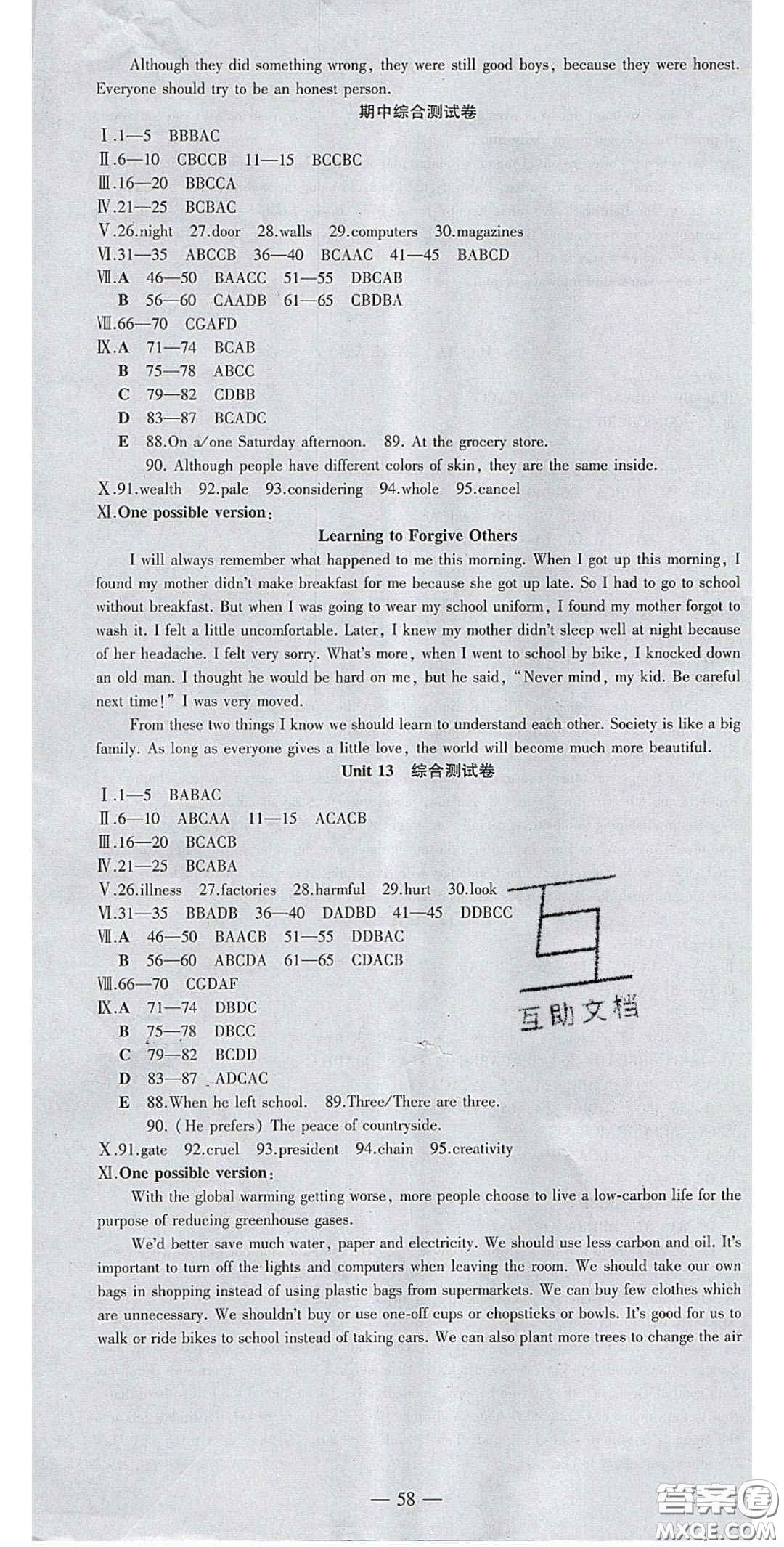 2020年創(chuàng)新課堂創(chuàng)新作業(yè)本九年級英語下冊人教版答案