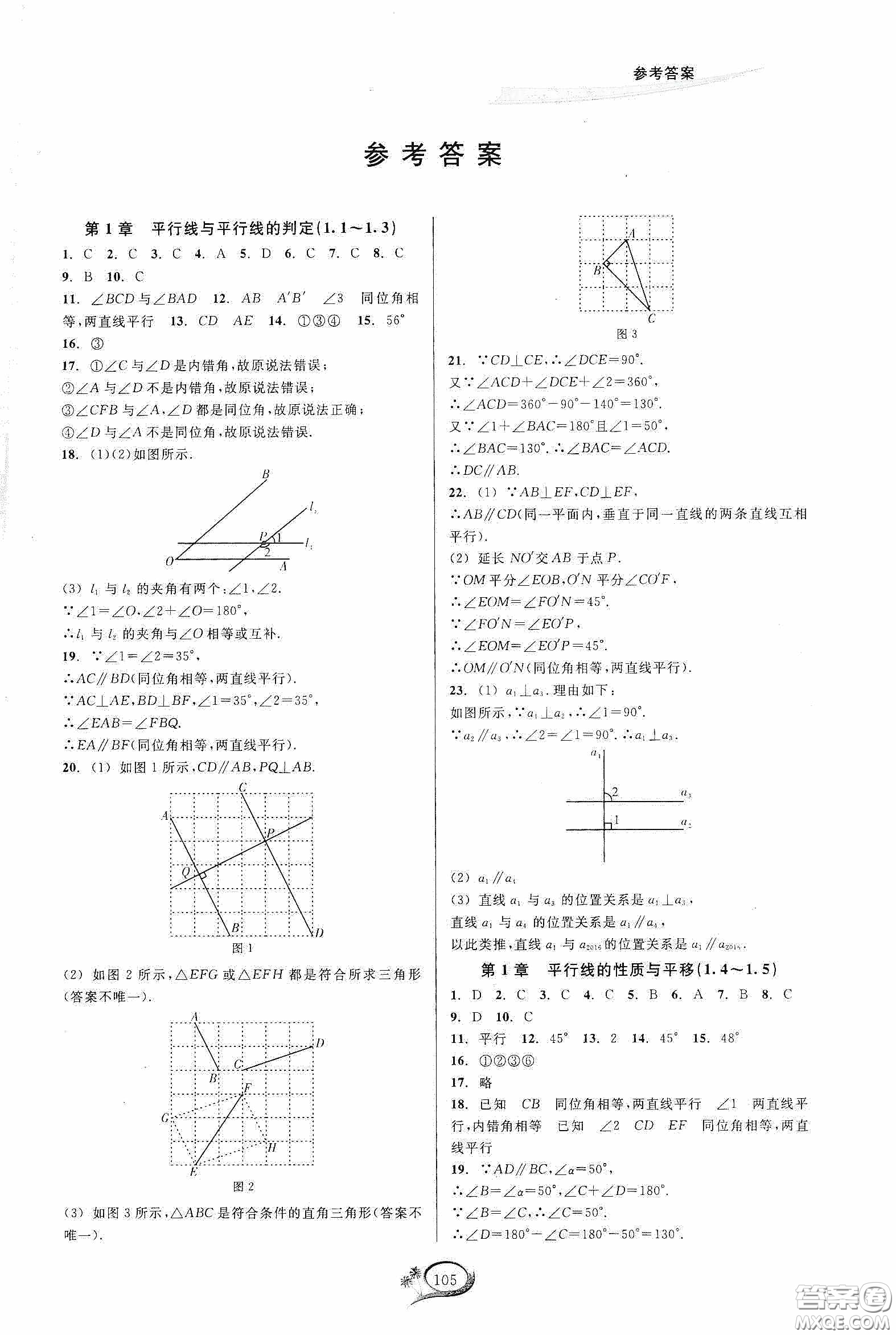 華東師范大學出版社2020春走進重高培優(yōu)測試七年級數(shù)學下冊浙教版答案