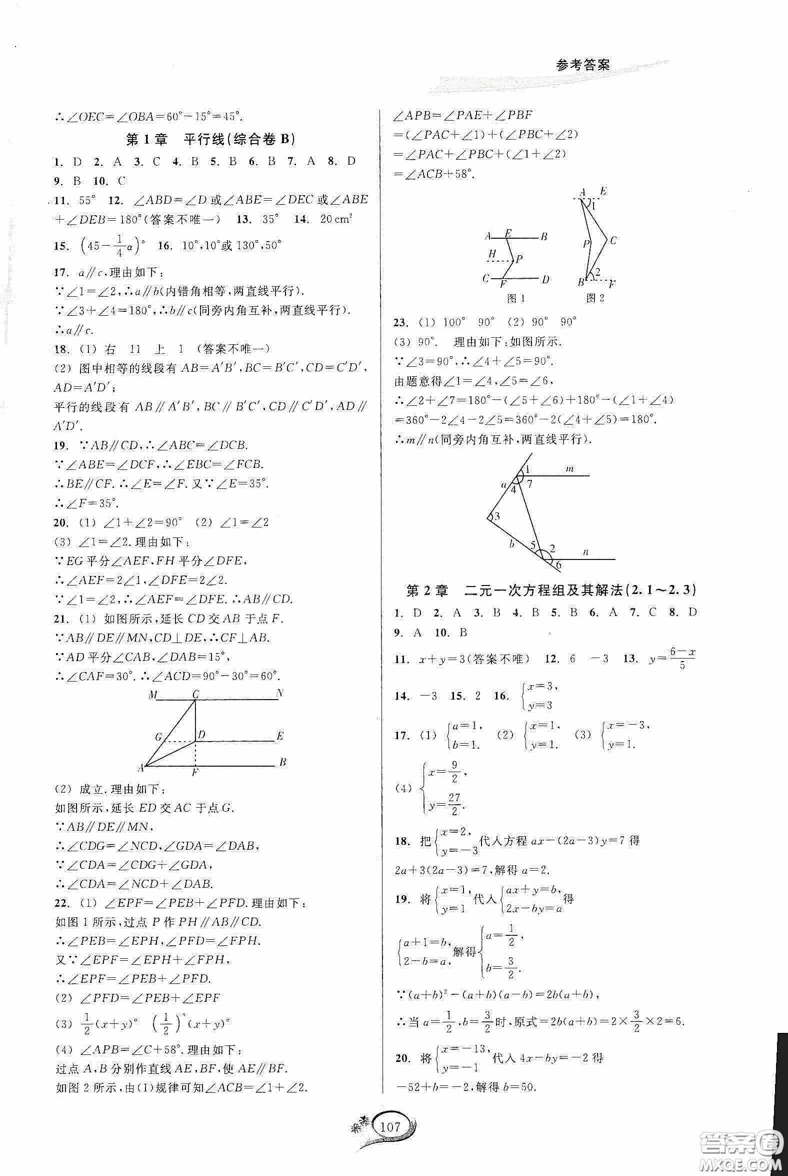 華東師范大學出版社2020春走進重高培優(yōu)測試七年級數(shù)學下冊浙教版答案