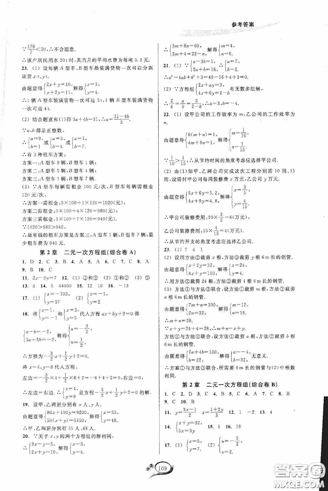 華東師范大學出版社2020春走進重高培優(yōu)測試七年級數(shù)學下冊浙教版答案