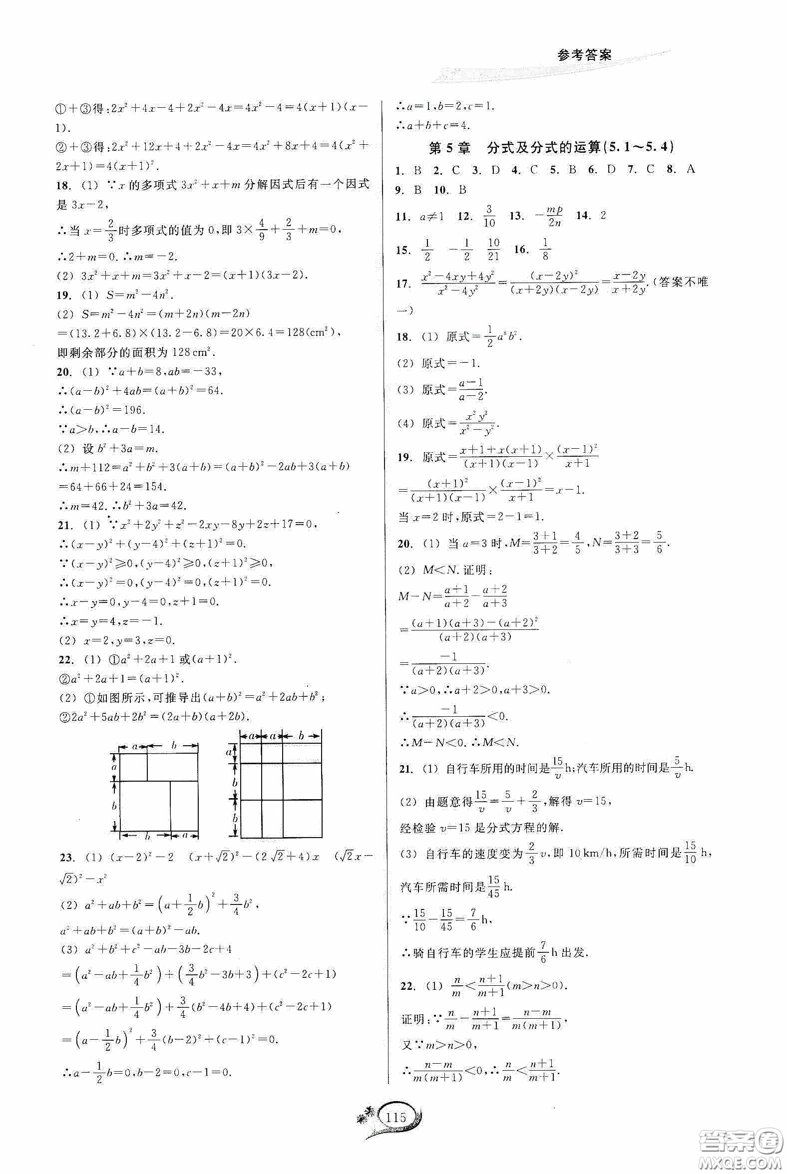 華東師范大學出版社2020春走進重高培優(yōu)測試七年級數(shù)學下冊浙教版答案