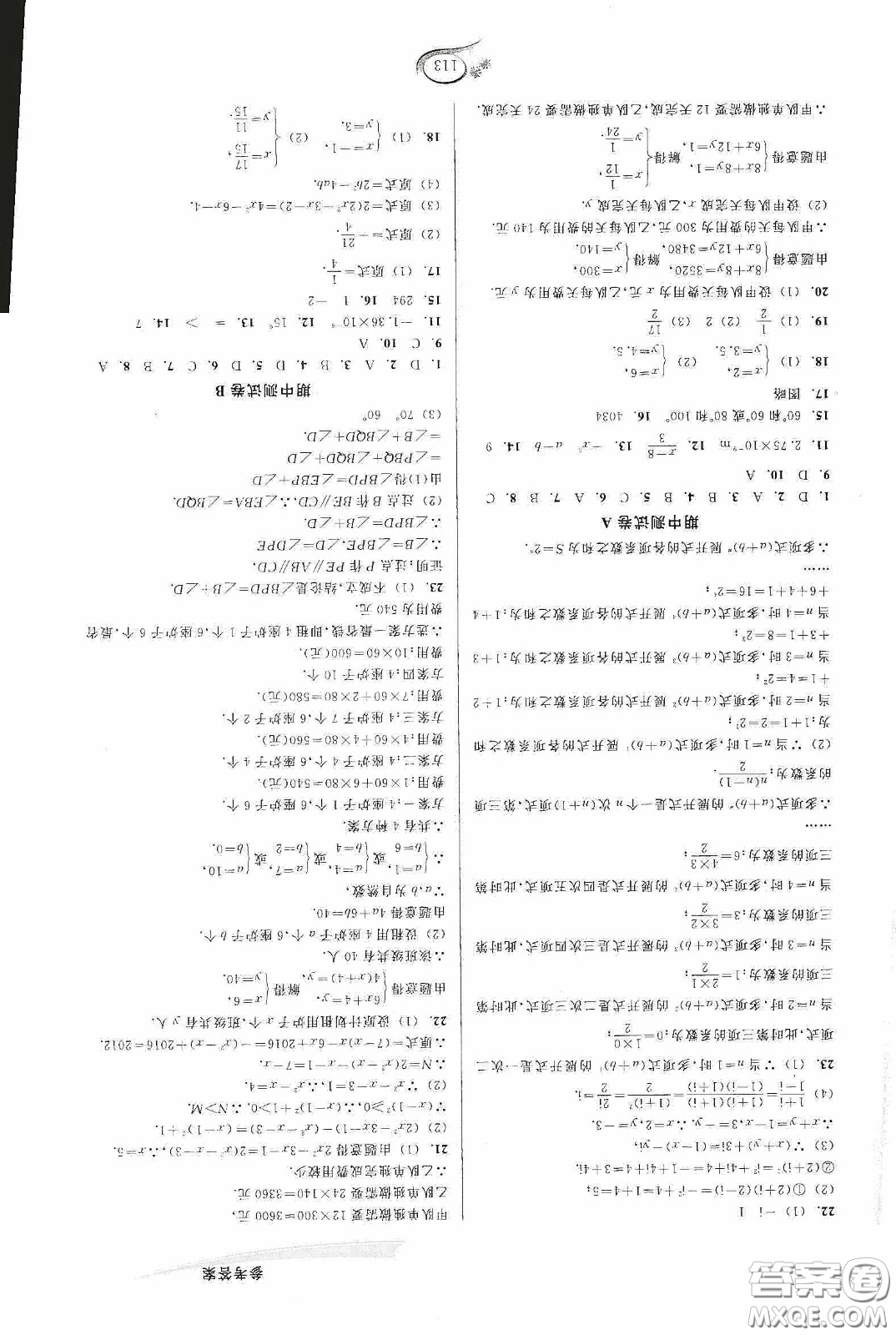 華東師范大學出版社2020春走進重高培優(yōu)測試七年級數(shù)學下冊浙教版答案