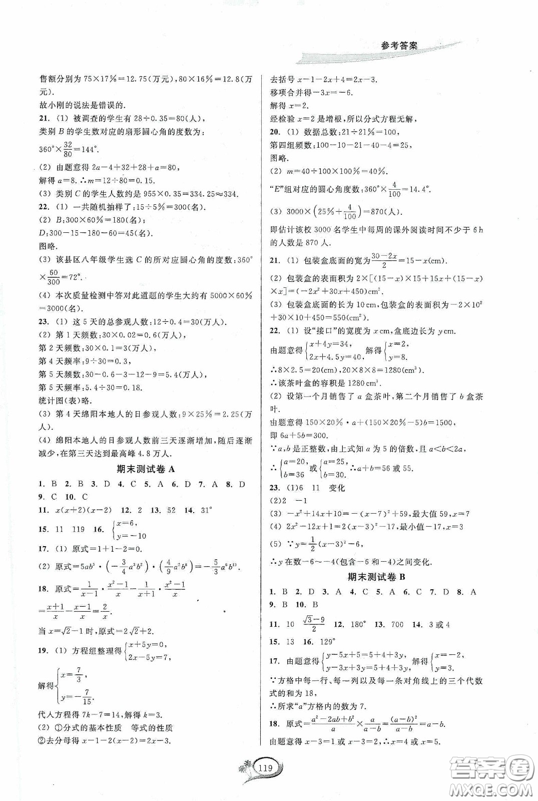 華東師范大學出版社2020春走進重高培優(yōu)測試七年級數(shù)學下冊浙教版答案