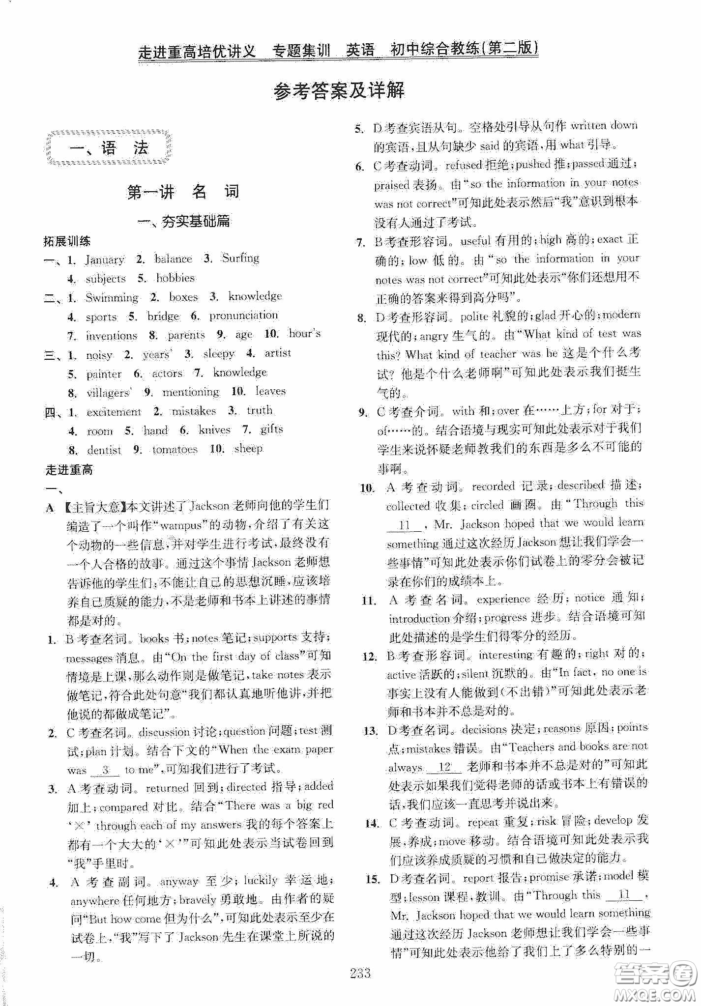 2020走進(jìn)重高培優(yōu)講義專(zhuān)題集訓(xùn)英語(yǔ)初中綜合教練第二版答案