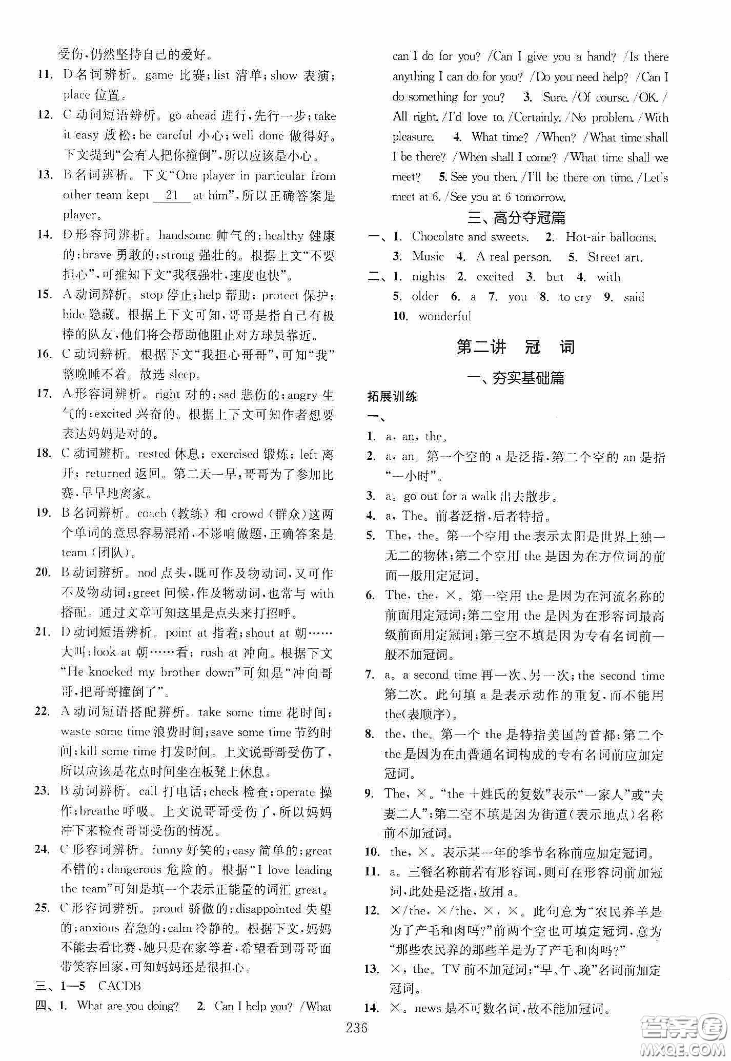 2020走進(jìn)重高培優(yōu)講義專(zhuān)題集訓(xùn)英語(yǔ)初中綜合教練第二版答案