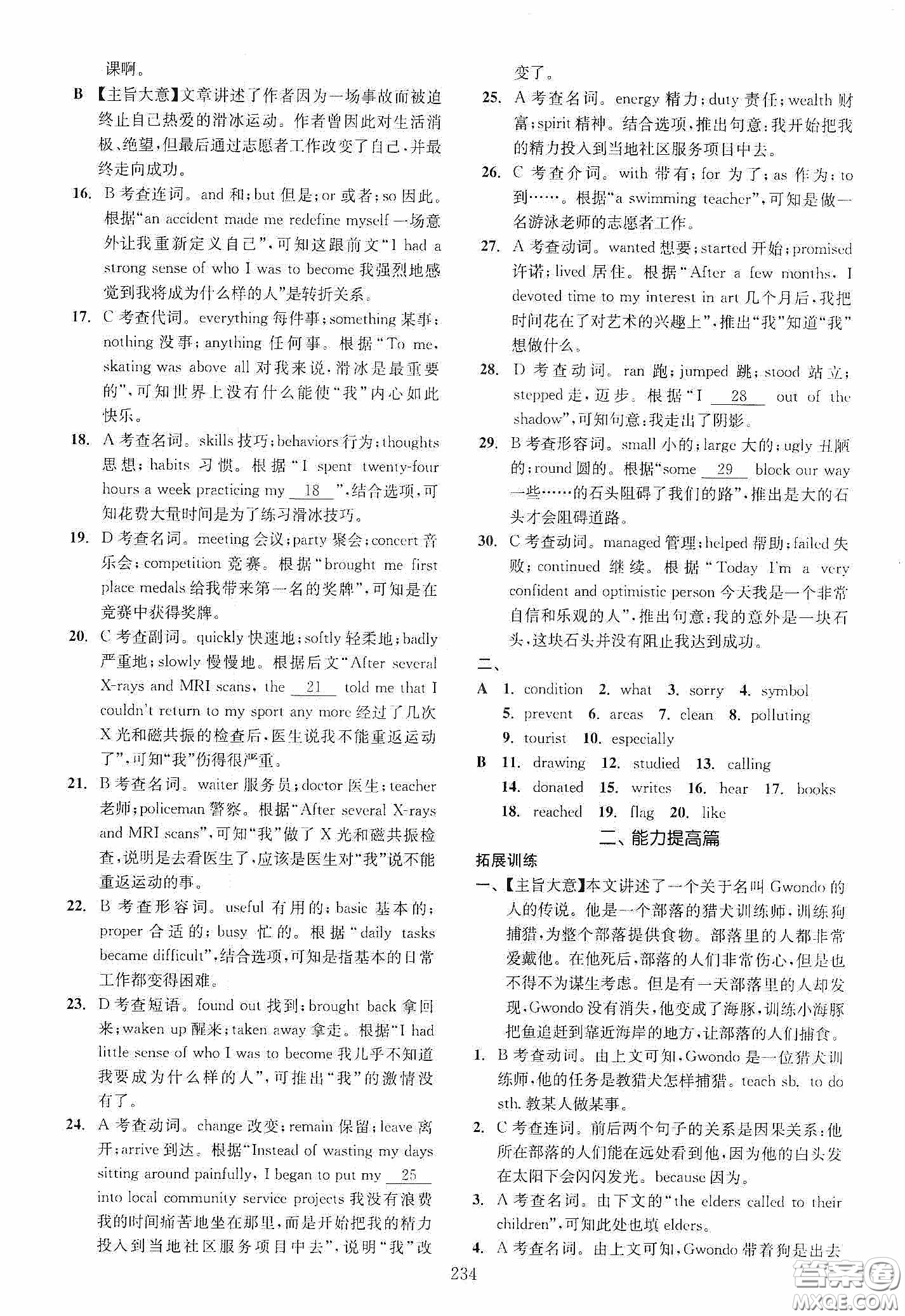 2020走進(jìn)重高培優(yōu)講義專(zhuān)題集訓(xùn)英語(yǔ)初中綜合教練第二版答案