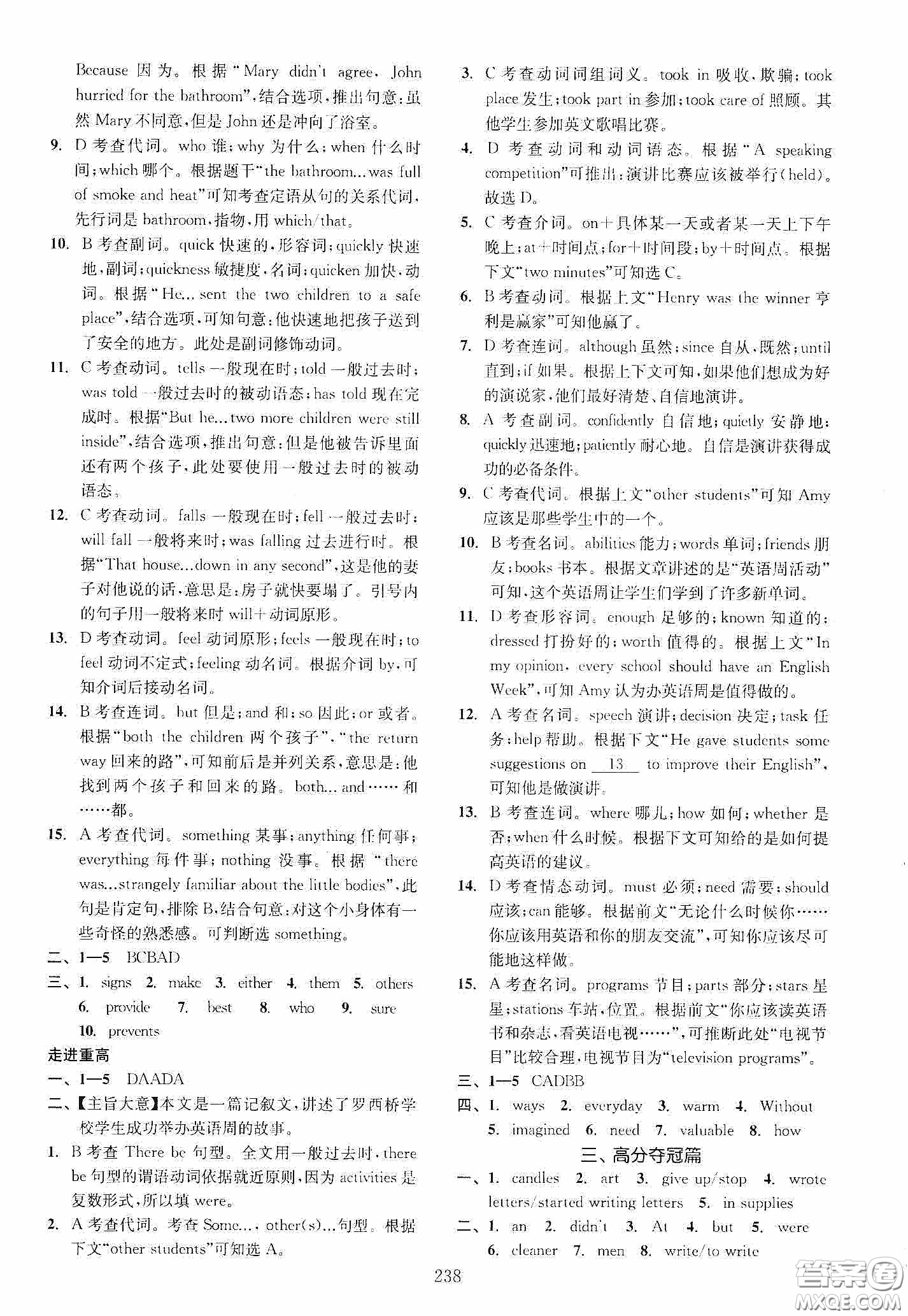 2020走進(jìn)重高培優(yōu)講義專(zhuān)題集訓(xùn)英語(yǔ)初中綜合教練第二版答案