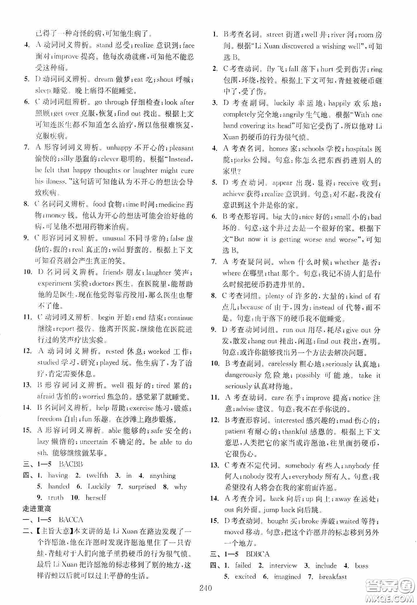 2020走進(jìn)重高培優(yōu)講義專(zhuān)題集訓(xùn)英語(yǔ)初中綜合教練第二版答案