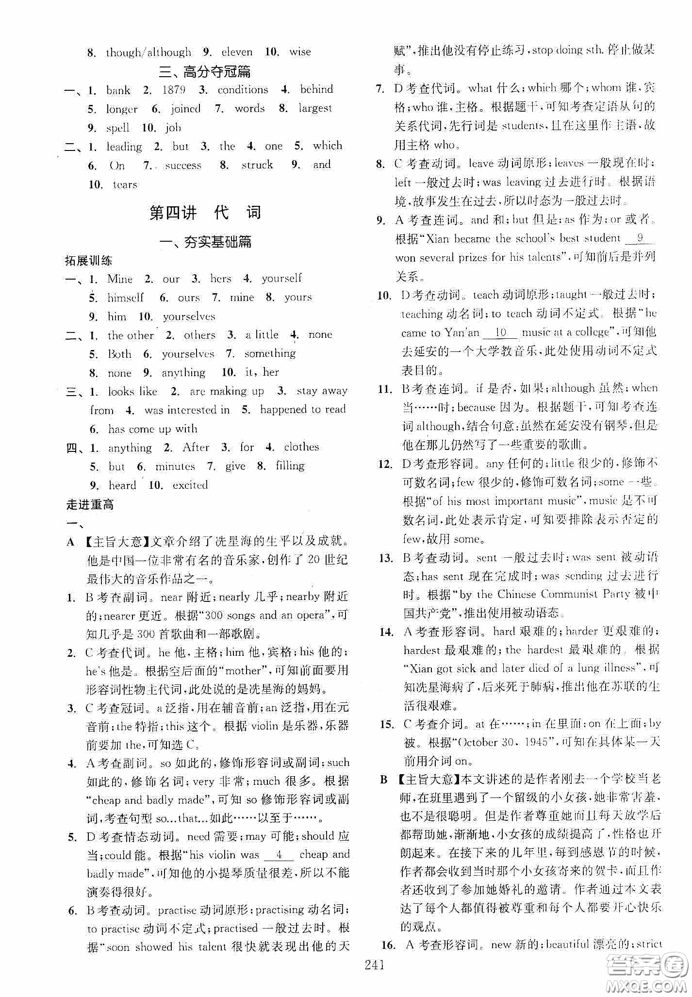 2020走進(jìn)重高培優(yōu)講義專(zhuān)題集訓(xùn)英語(yǔ)初中綜合教練第二版答案