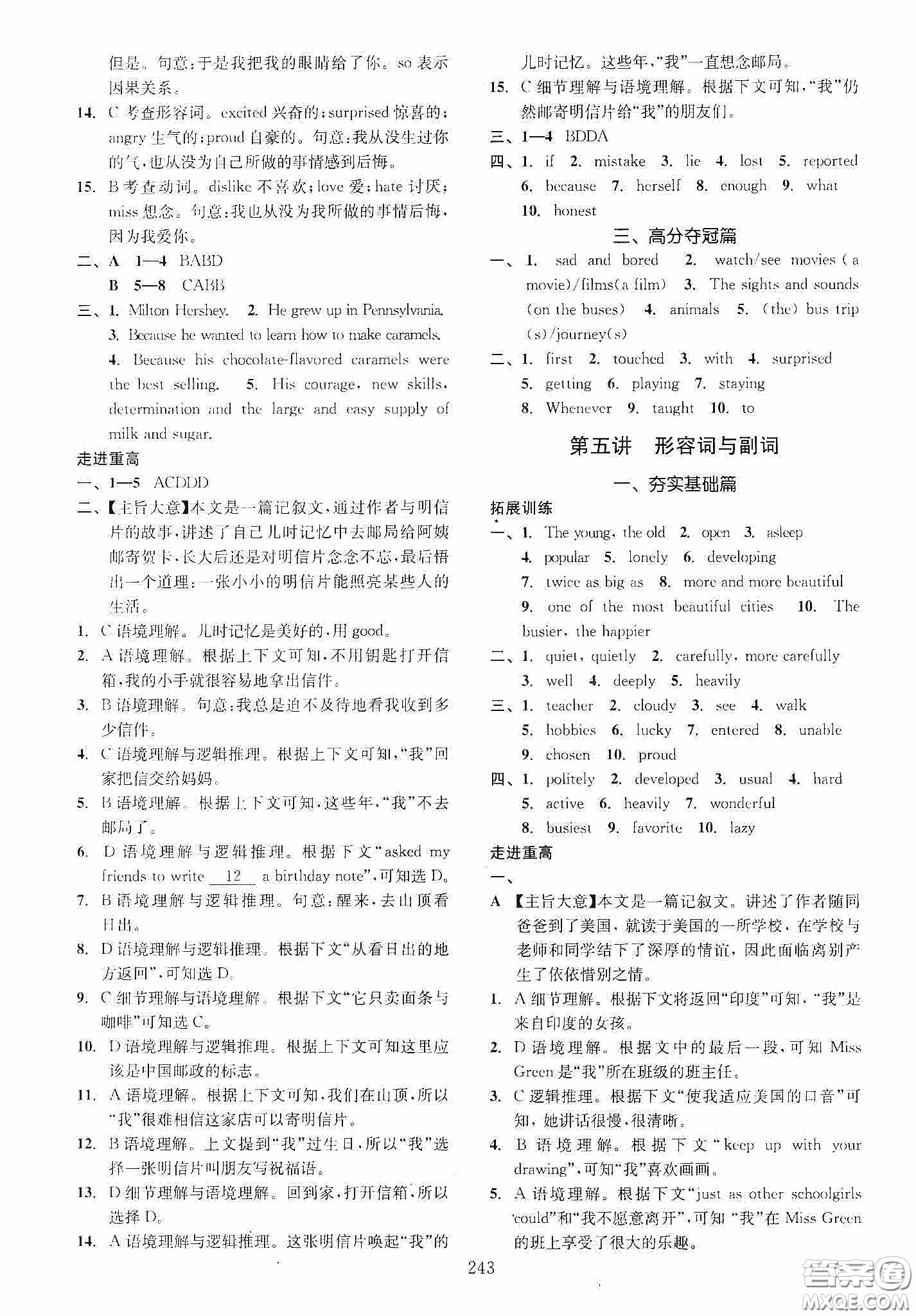 2020走進(jìn)重高培優(yōu)講義專(zhuān)題集訓(xùn)英語(yǔ)初中綜合教練第二版答案