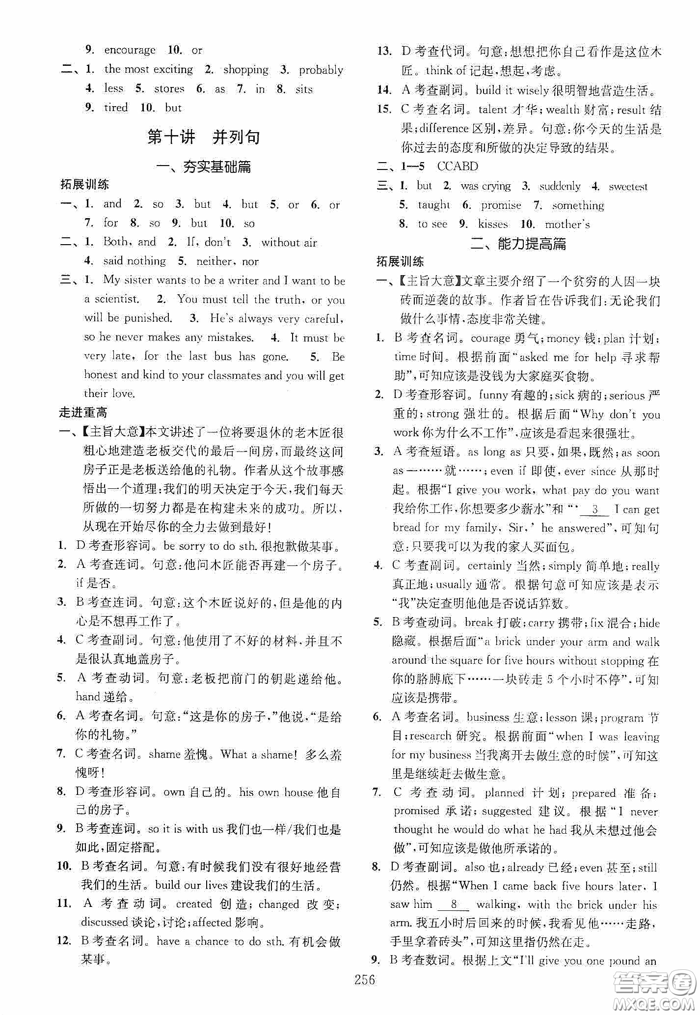 2020走進(jìn)重高培優(yōu)講義專(zhuān)題集訓(xùn)英語(yǔ)初中綜合教練第二版答案