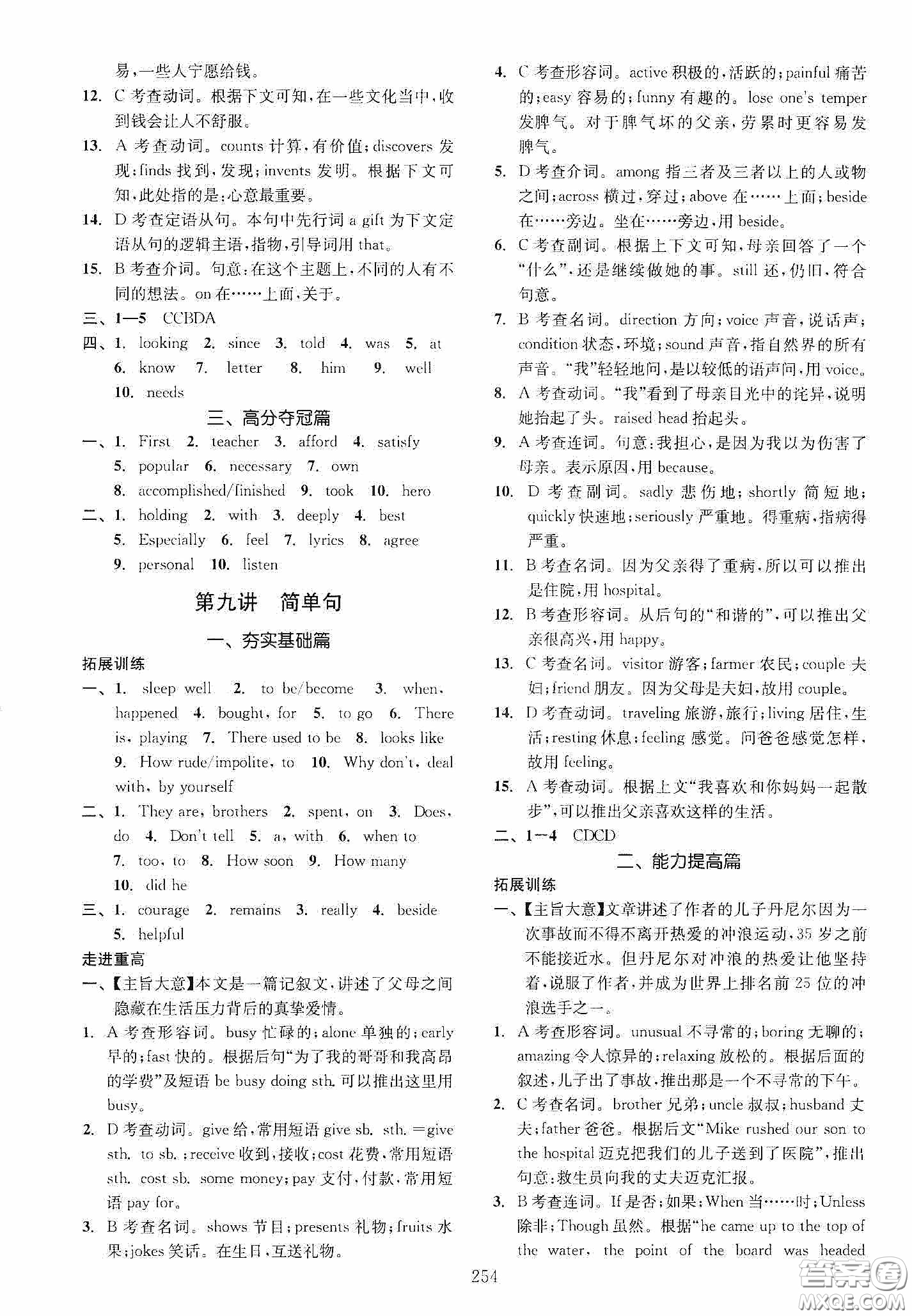 2020走進(jìn)重高培優(yōu)講義專(zhuān)題集訓(xùn)英語(yǔ)初中綜合教練第二版答案