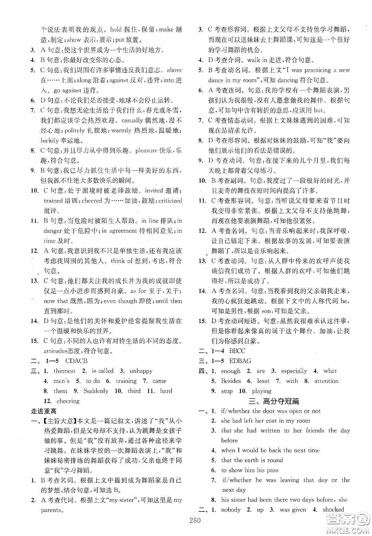 2020走進(jìn)重高培優(yōu)講義專(zhuān)題集訓(xùn)英語(yǔ)初中綜合教練第二版答案