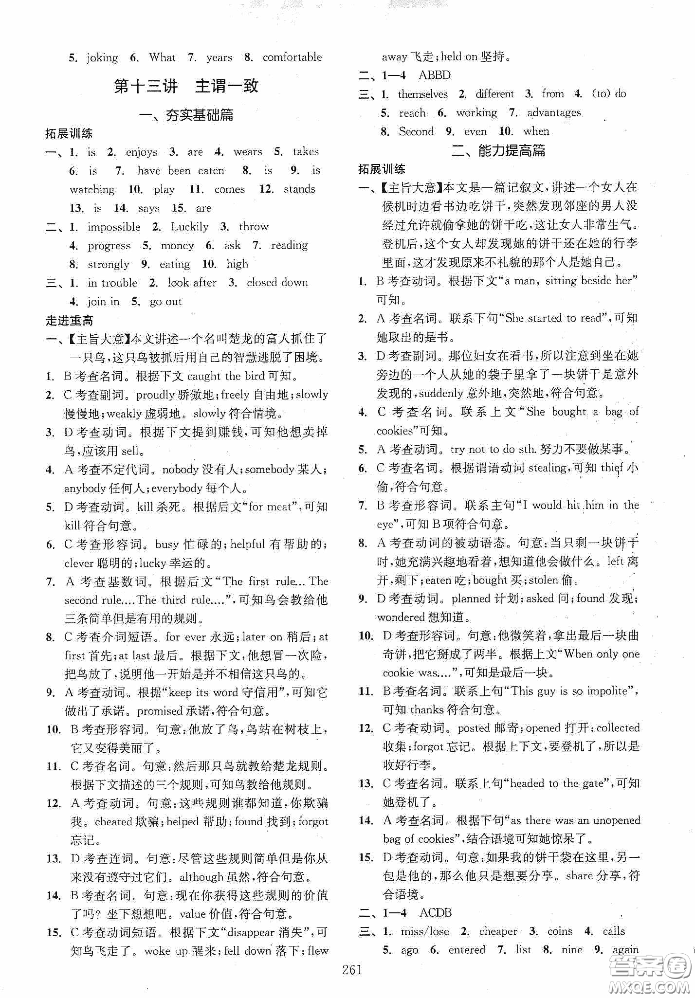 2020走進(jìn)重高培優(yōu)講義專(zhuān)題集訓(xùn)英語(yǔ)初中綜合教練第二版答案