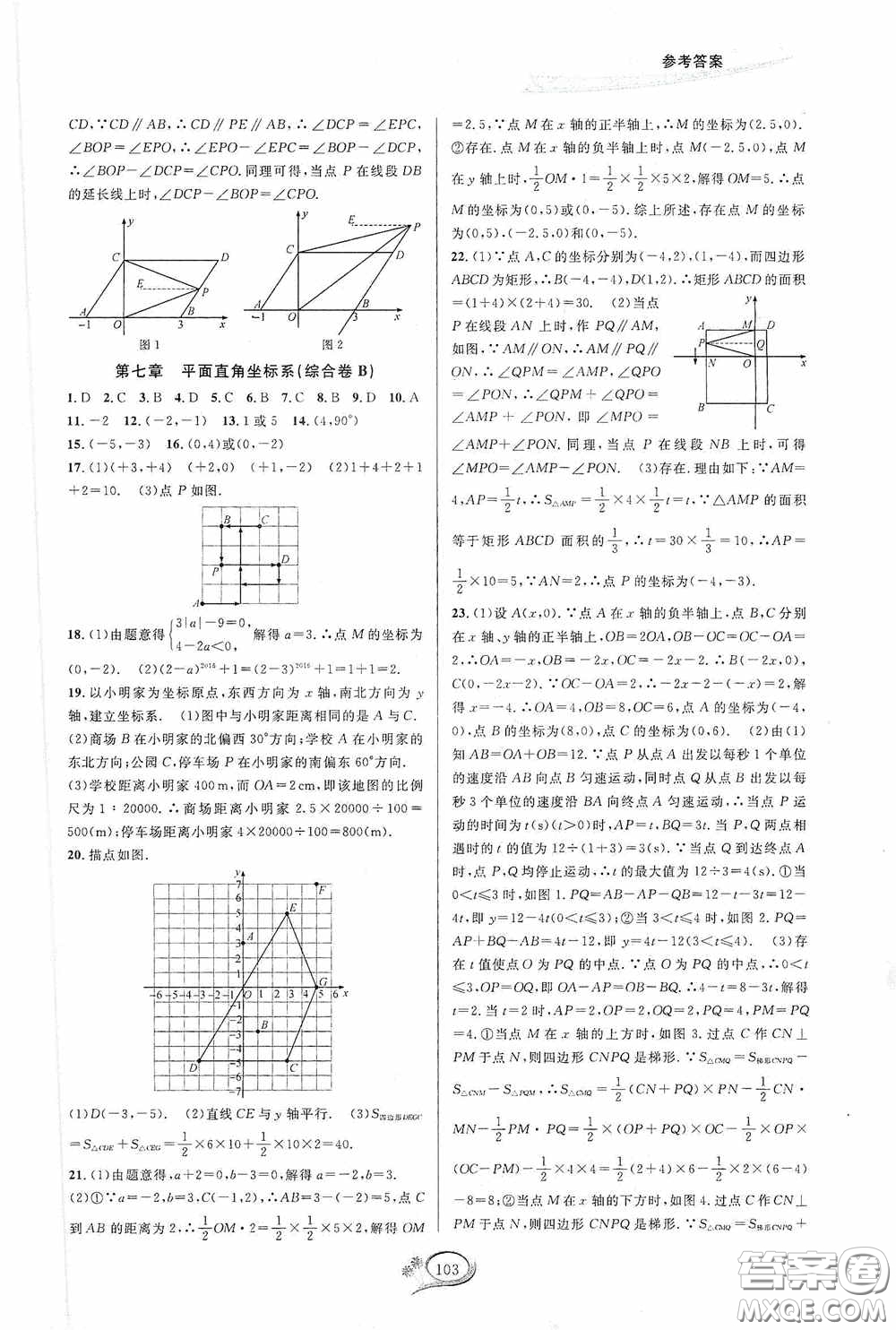 華東師范大學出版社2020春走進重高培優(yōu)測試七年級數(shù)學下冊人教A版答案