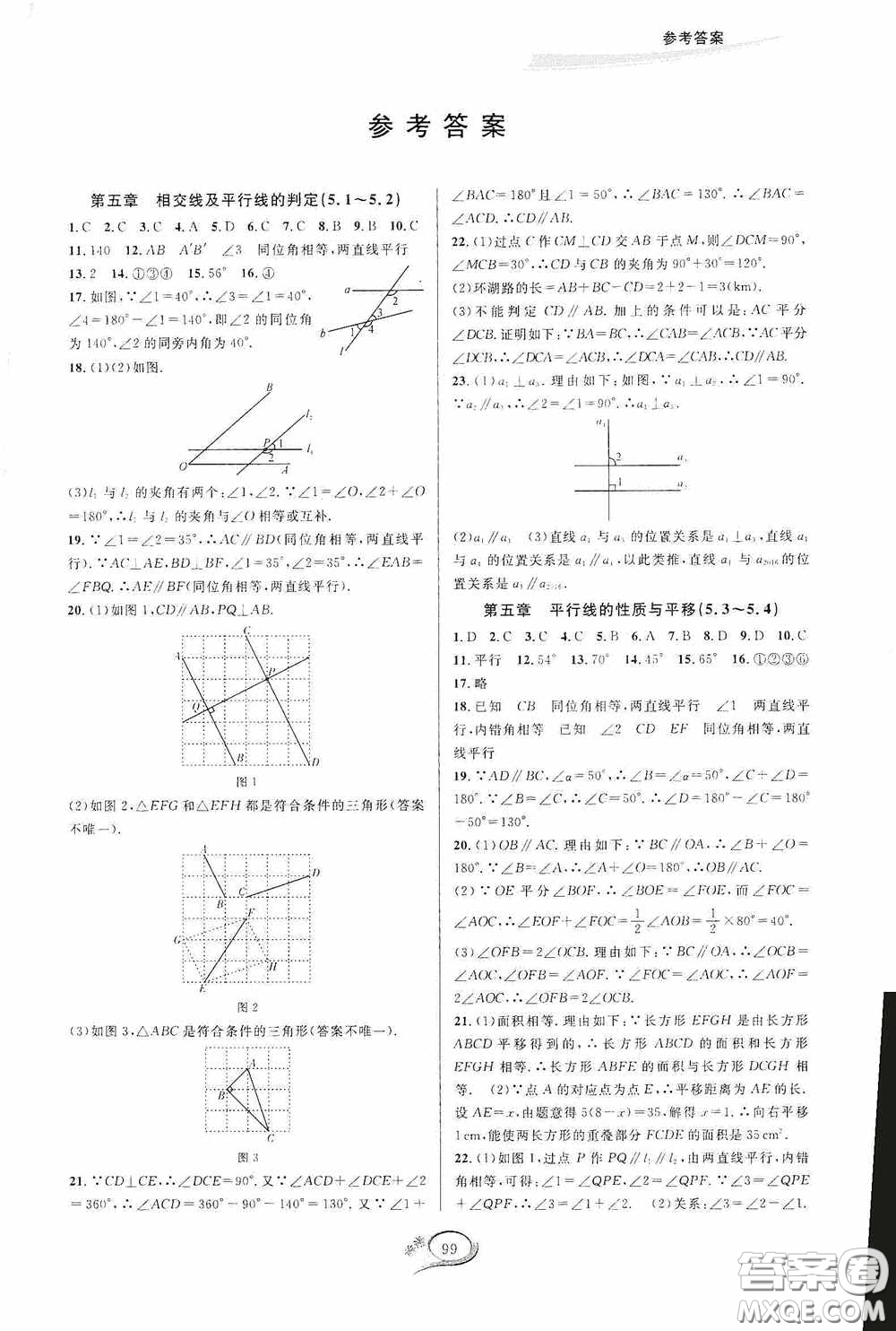 華東師范大學出版社2020春走進重高培優(yōu)測試七年級數(shù)學下冊人教A版答案