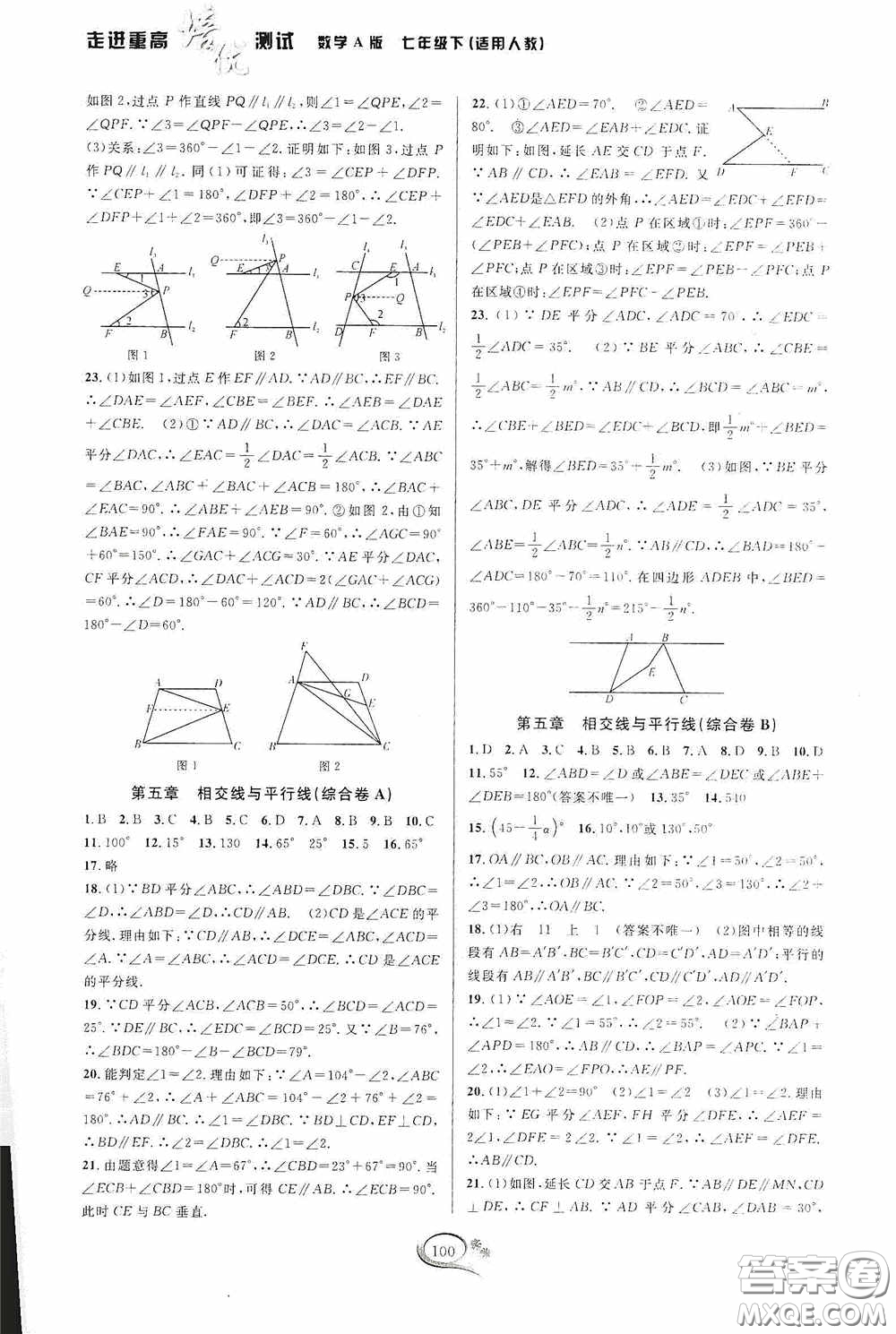 華東師范大學出版社2020春走進重高培優(yōu)測試七年級數(shù)學下冊人教A版答案