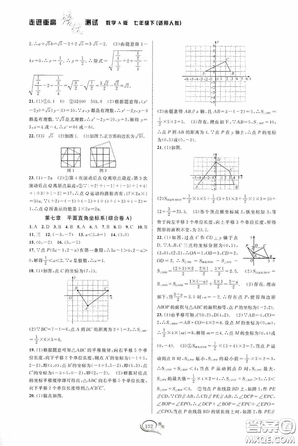 華東師范大學出版社2020春走進重高培優(yōu)測試七年級數(shù)學下冊人教A版答案