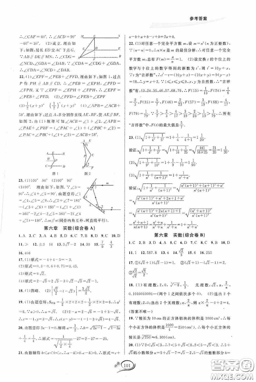 華東師范大學出版社2020春走進重高培優(yōu)測試七年級數(shù)學下冊人教A版答案