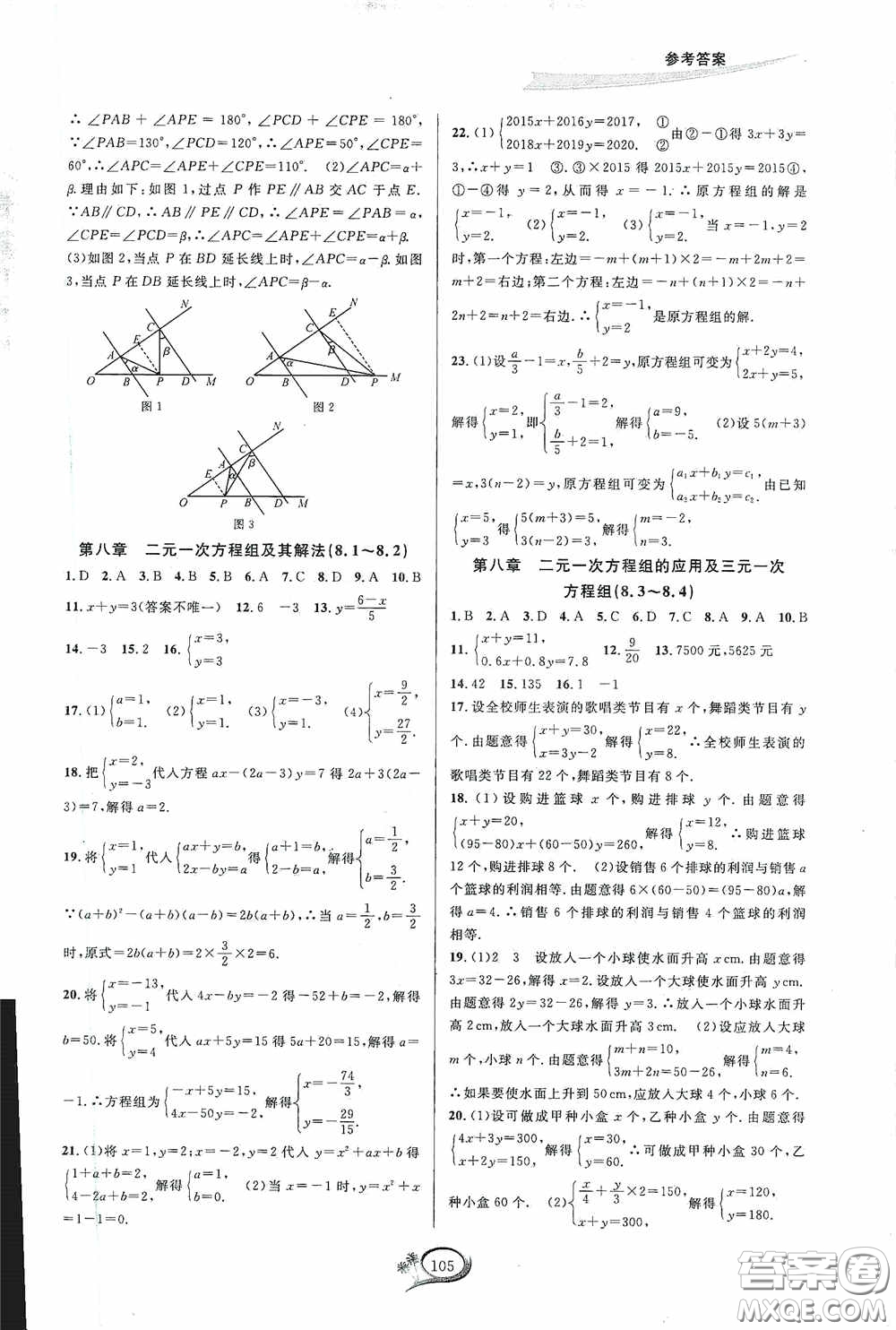 華東師范大學出版社2020春走進重高培優(yōu)測試七年級數(shù)學下冊人教A版答案