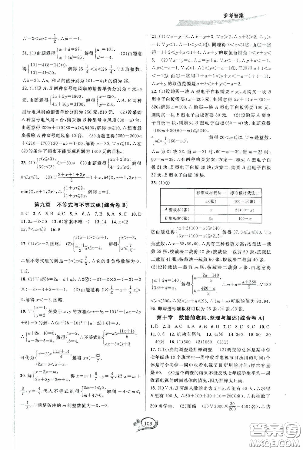 華東師范大學出版社2020春走進重高培優(yōu)測試七年級數(shù)學下冊人教A版答案