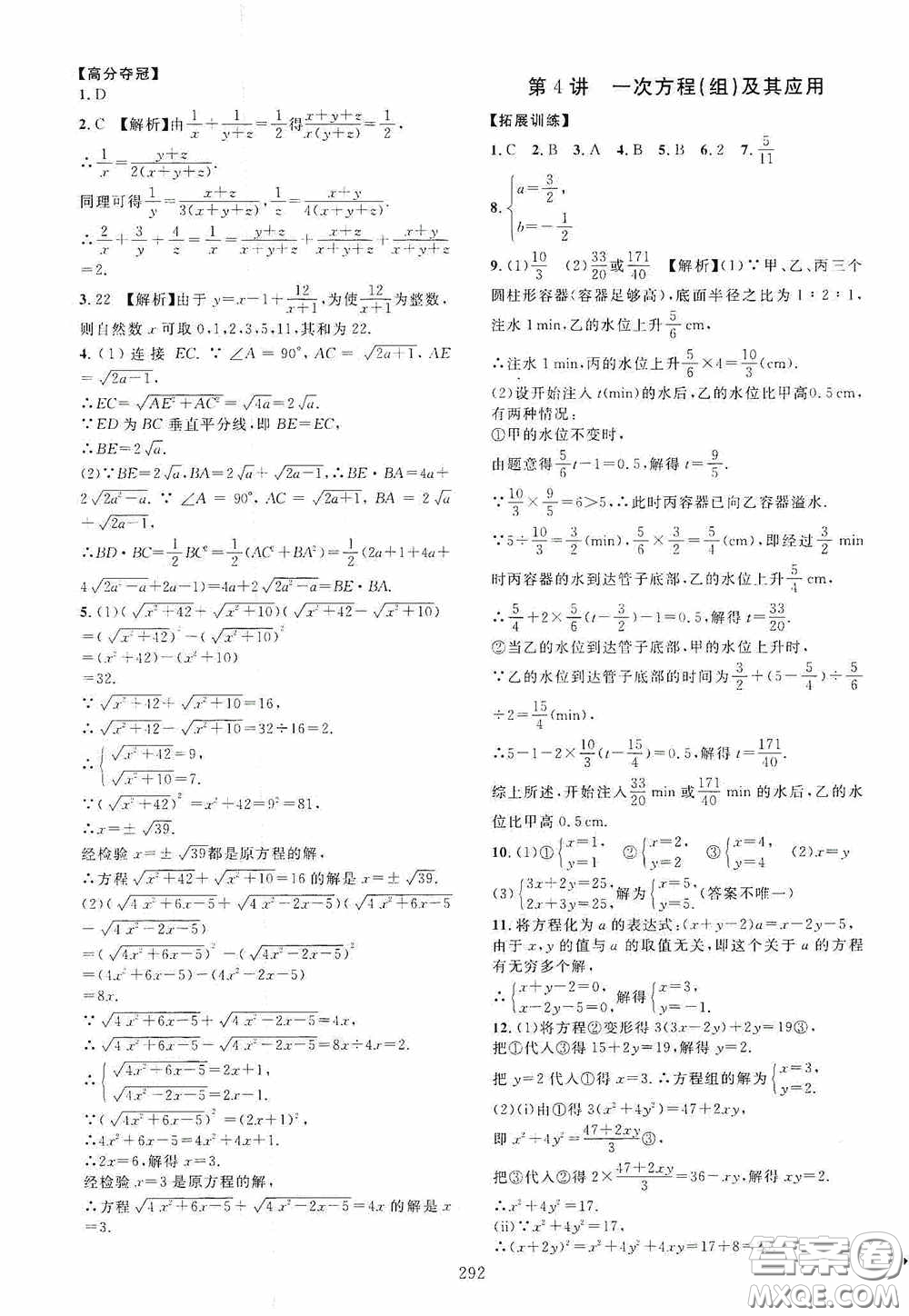 2020走進(jìn)重高培優(yōu)講義專題集訓(xùn)數(shù)學(xué)初中綜合教練第二版答案