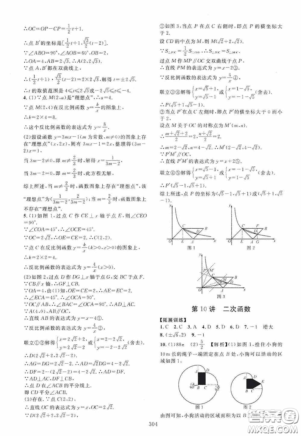 2020走進(jìn)重高培優(yōu)講義專題集訓(xùn)數(shù)學(xué)初中綜合教練第二版答案