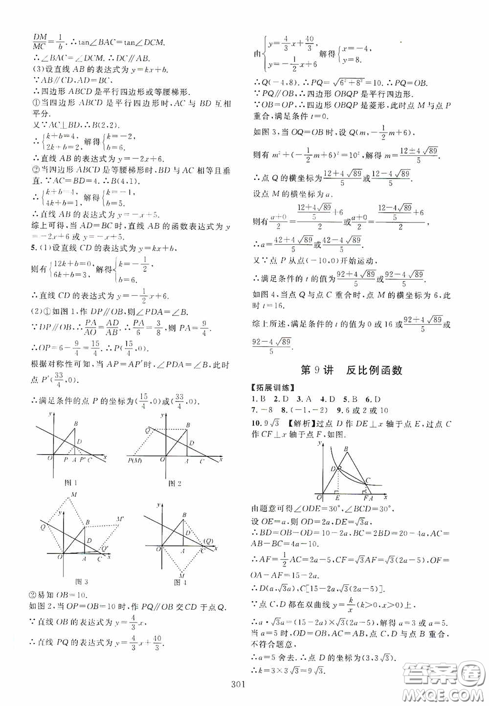 2020走進(jìn)重高培優(yōu)講義專題集訓(xùn)數(shù)學(xué)初中綜合教練第二版答案