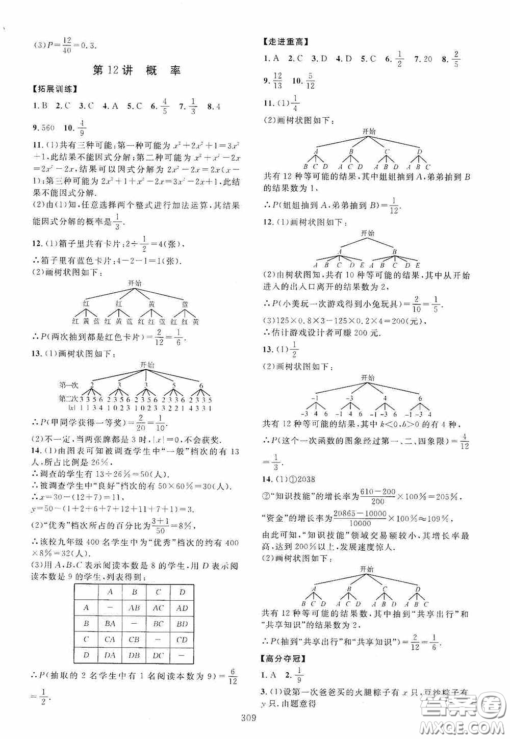 2020走進(jìn)重高培優(yōu)講義專題集訓(xùn)數(shù)學(xué)初中綜合教練第二版答案