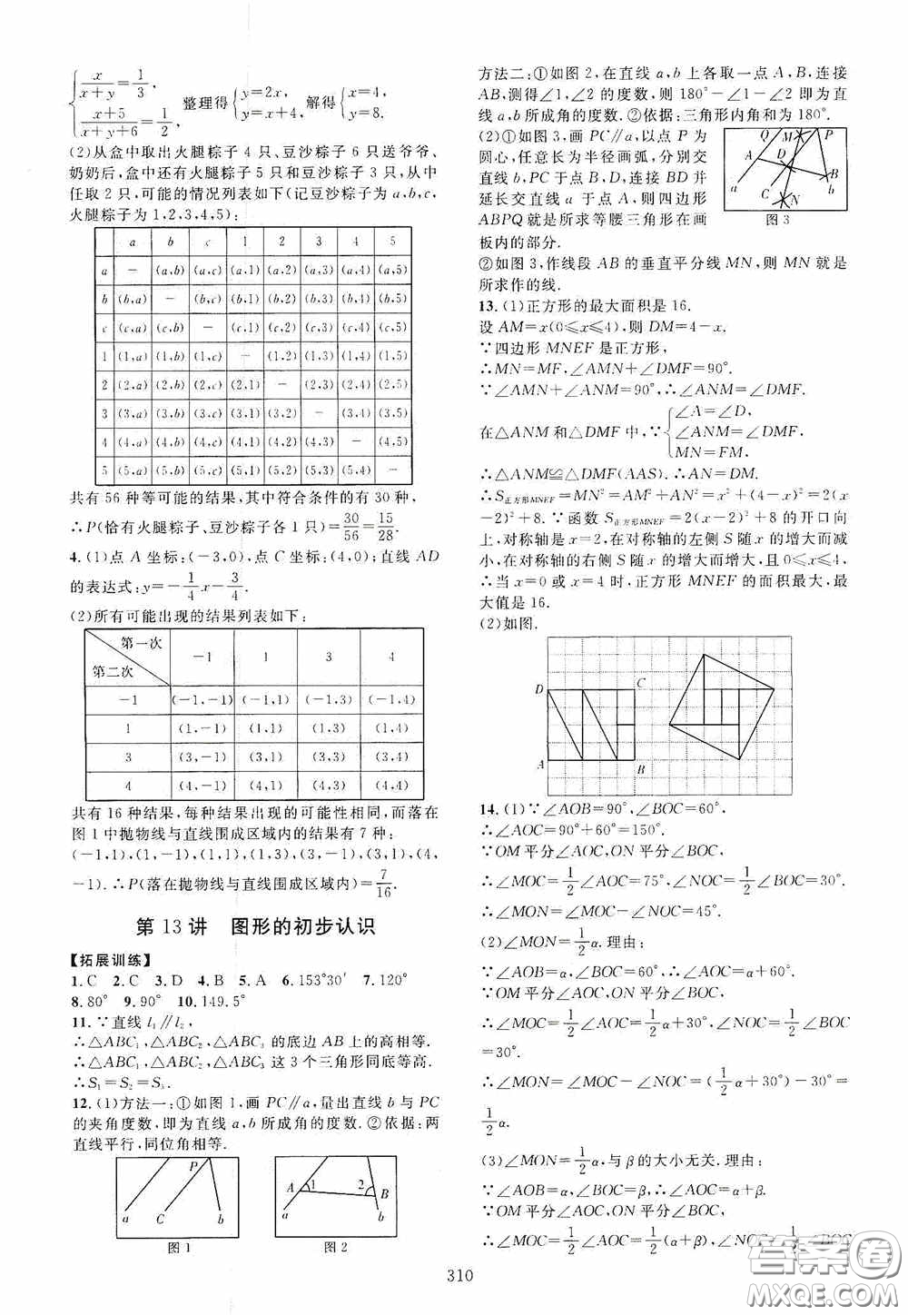 2020走進(jìn)重高培優(yōu)講義專題集訓(xùn)數(shù)學(xué)初中綜合教練第二版答案