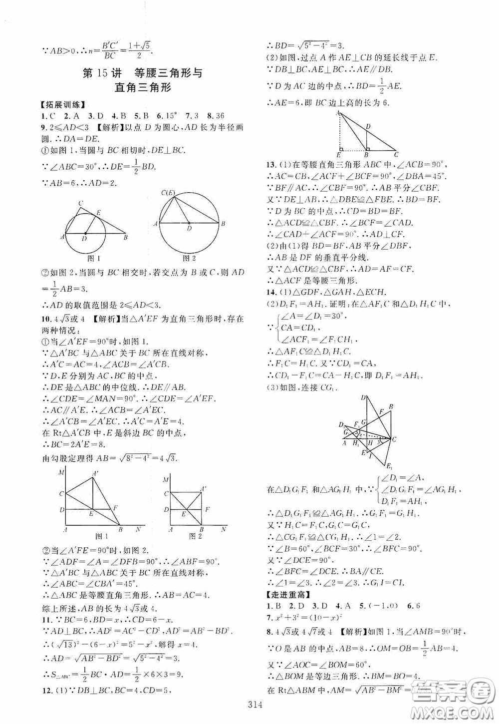 2020走進(jìn)重高培優(yōu)講義專題集訓(xùn)數(shù)學(xué)初中綜合教練第二版答案