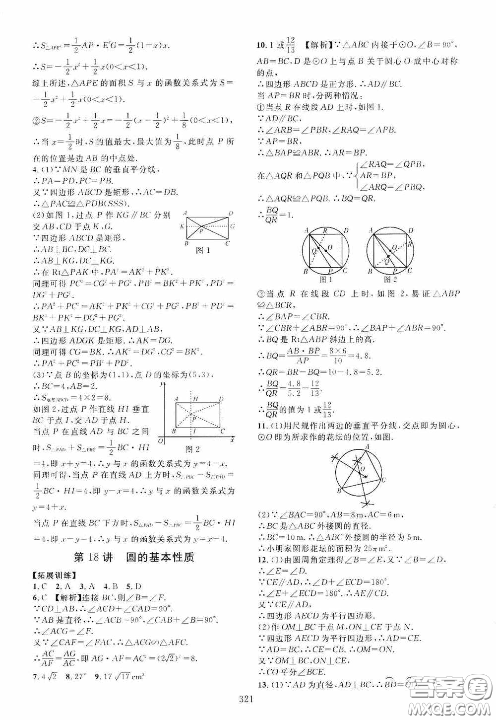 2020走進(jìn)重高培優(yōu)講義專題集訓(xùn)數(shù)學(xué)初中綜合教練第二版答案