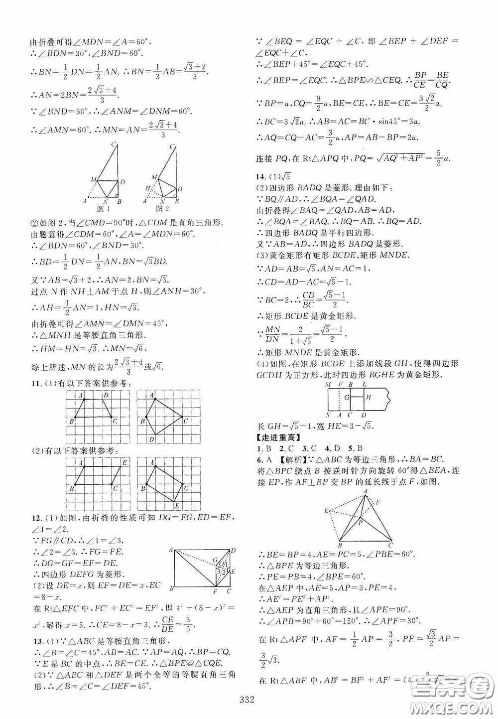 2020走進(jìn)重高培優(yōu)講義專題集訓(xùn)數(shù)學(xué)初中綜合教練第二版答案