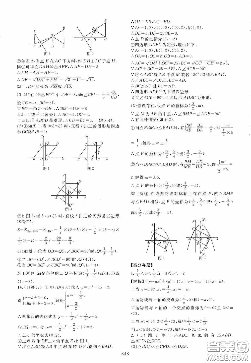 2020走進(jìn)重高培優(yōu)講義專題集訓(xùn)數(shù)學(xué)初中綜合教練第二版答案