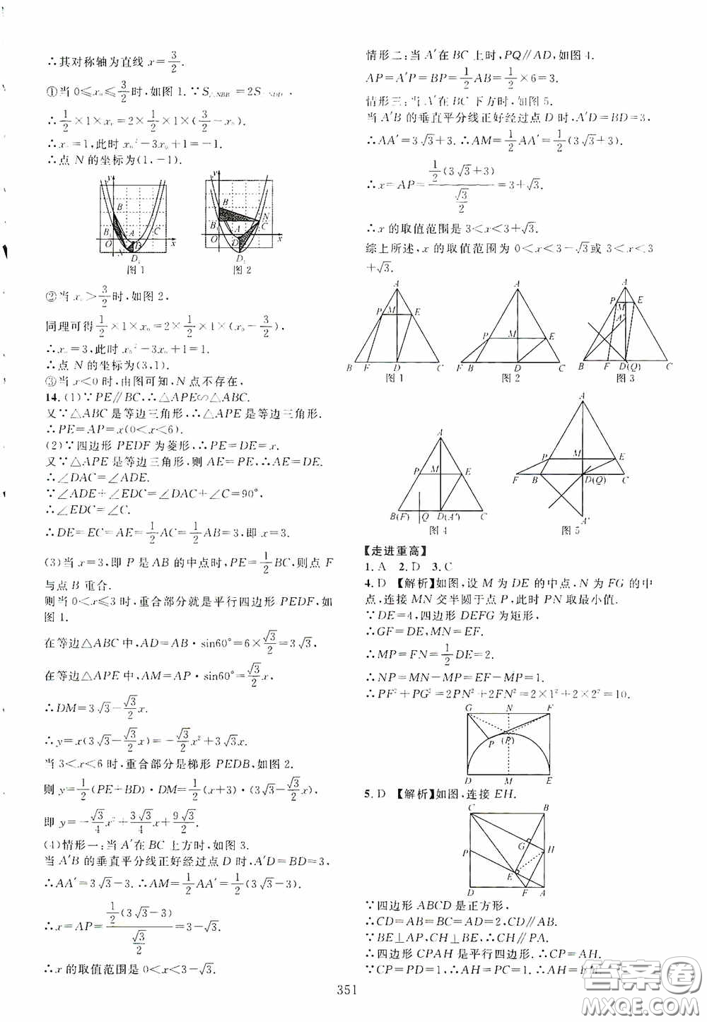 2020走進(jìn)重高培優(yōu)講義專題集訓(xùn)數(shù)學(xué)初中綜合教練第二版答案