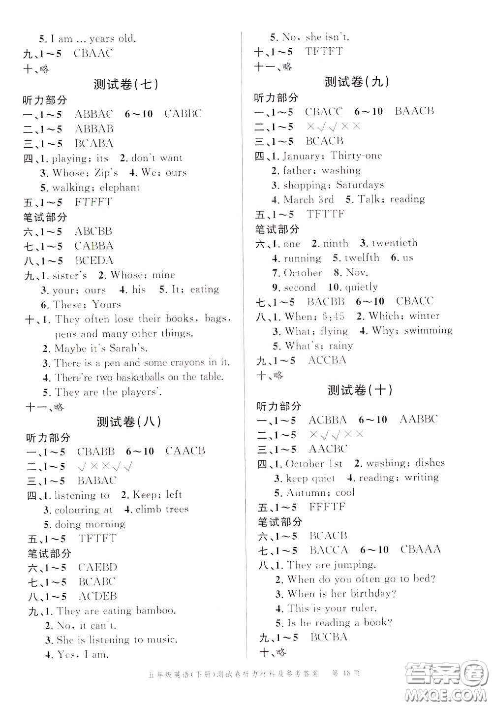 南粵學(xué)典2020年名師金典測試卷英語五年級下冊R人教版參考答案