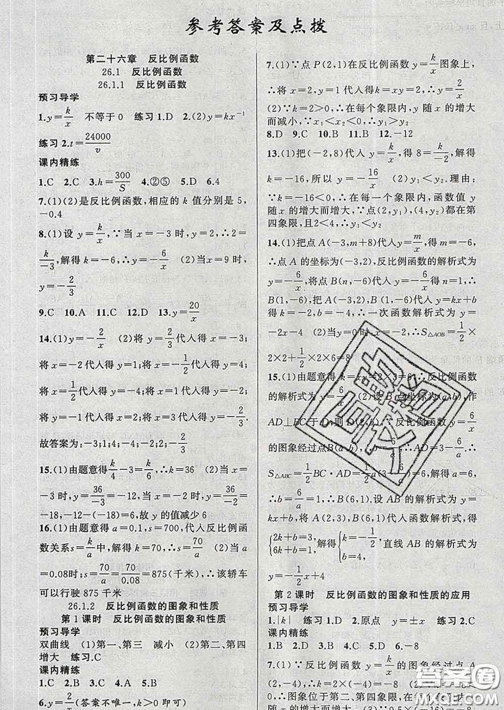 2020年黃岡金牌之路練闖考九年級數(shù)學下冊人教版答案