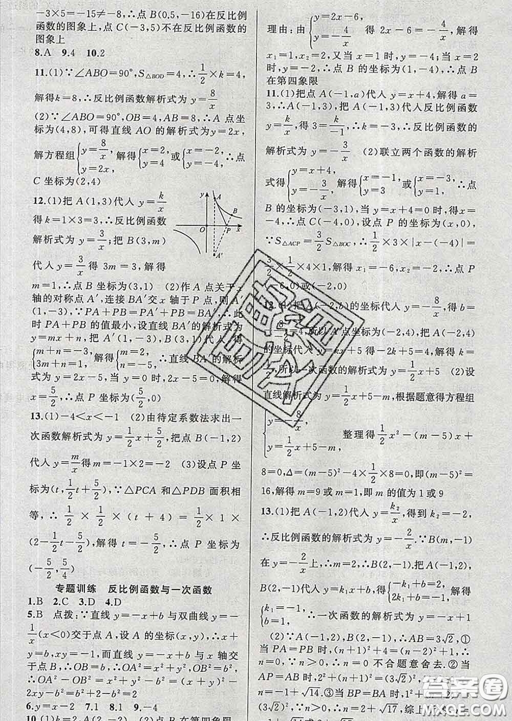 2020年黃岡金牌之路練闖考九年級數(shù)學下冊人教版答案