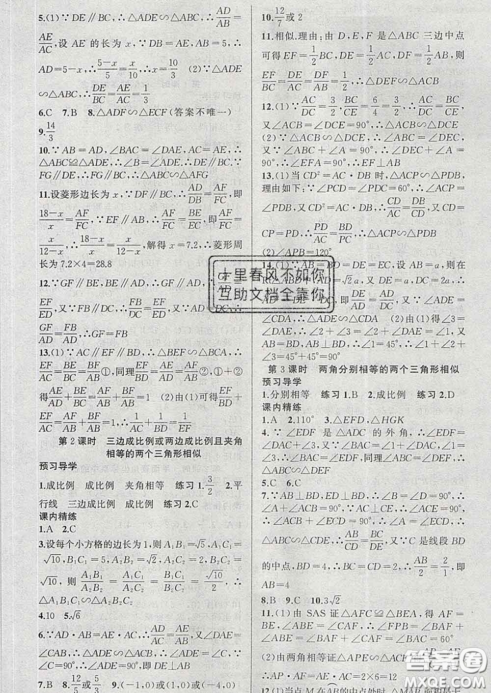 2020年黃岡金牌之路練闖考九年級數(shù)學下冊人教版答案