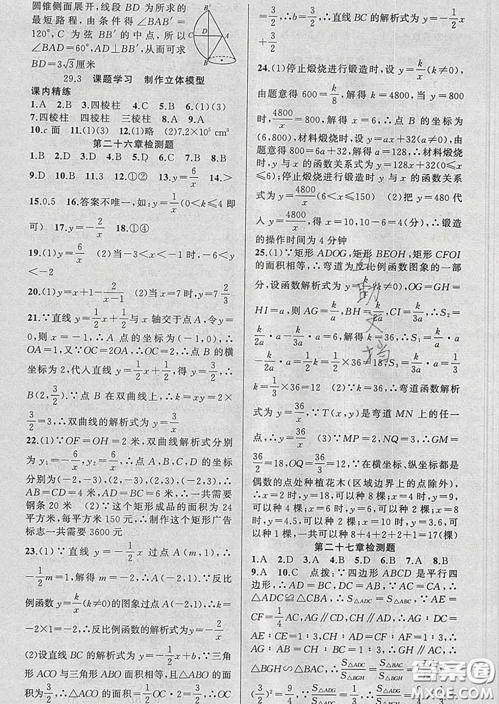 2020年黃岡金牌之路練闖考九年級數(shù)學下冊人教版答案