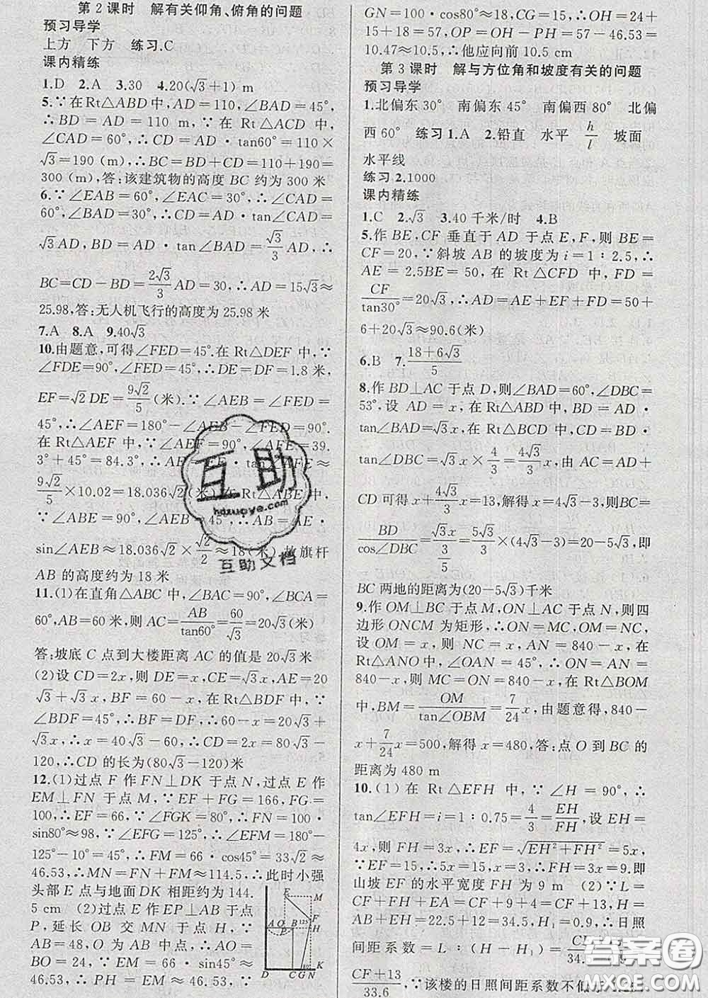 2020年黃岡金牌之路練闖考九年級數(shù)學下冊人教版答案