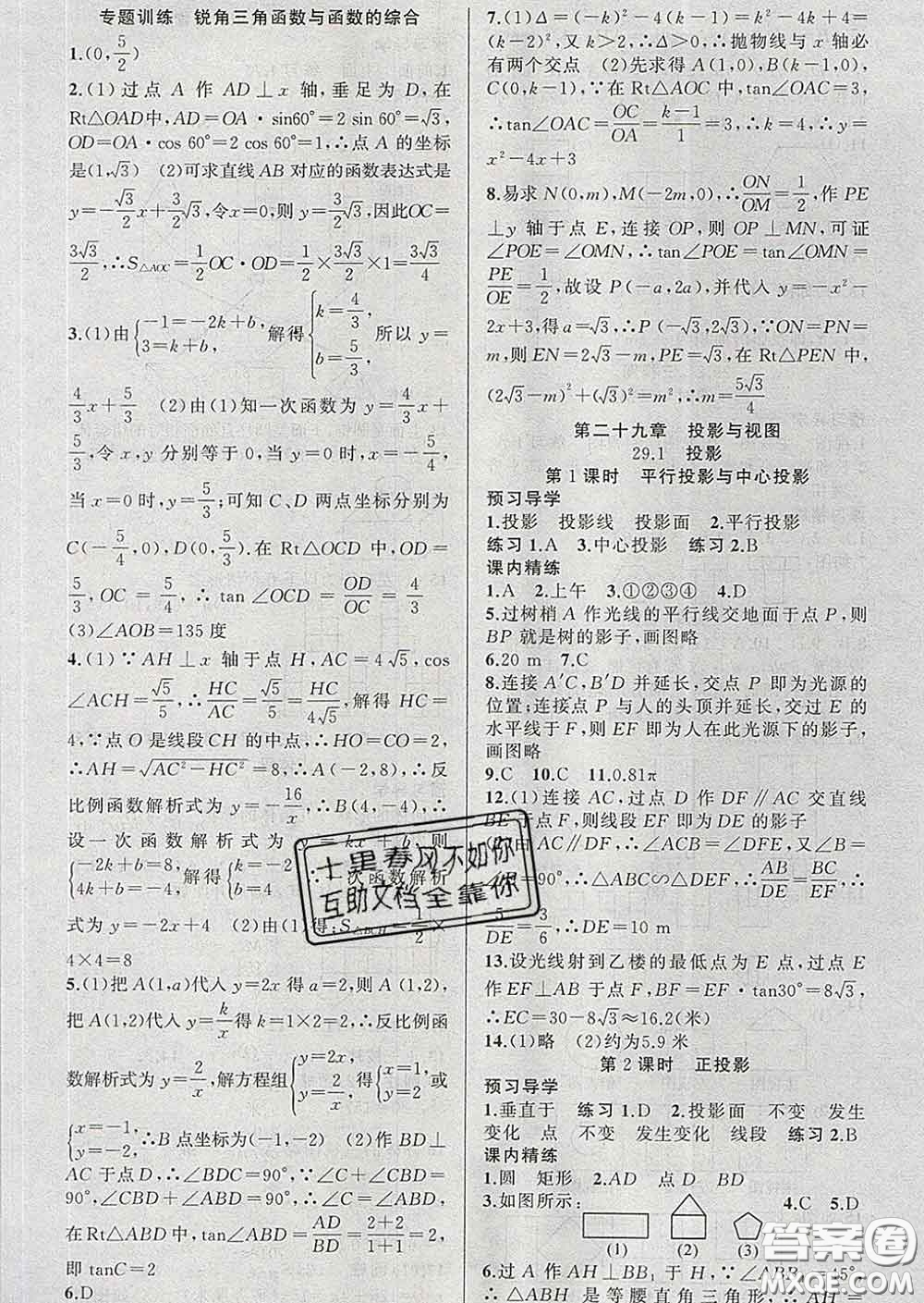 2020年黃岡金牌之路練闖考九年級數(shù)學下冊人教版答案