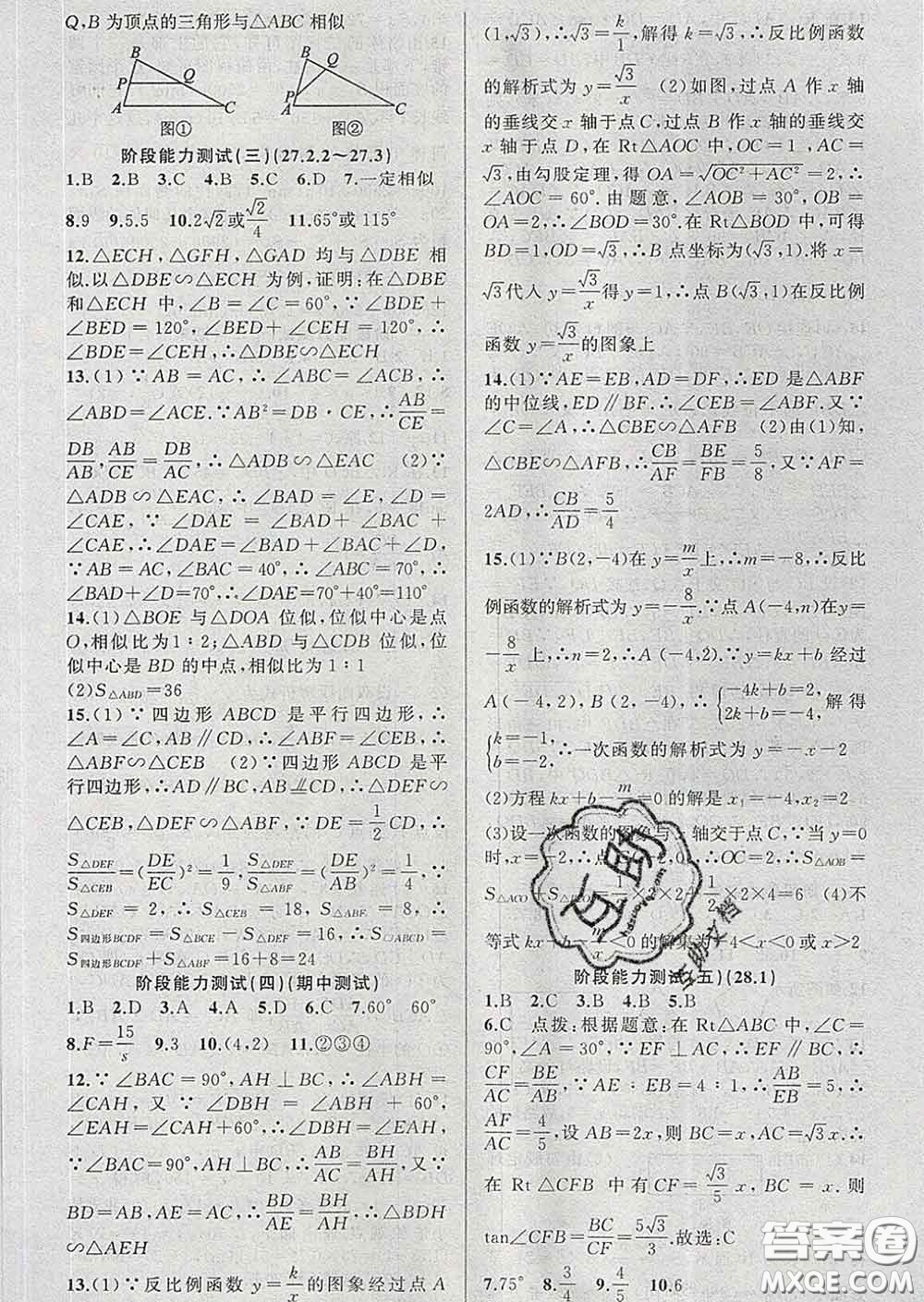 2020年黃岡金牌之路練闖考九年級數(shù)學下冊人教版答案