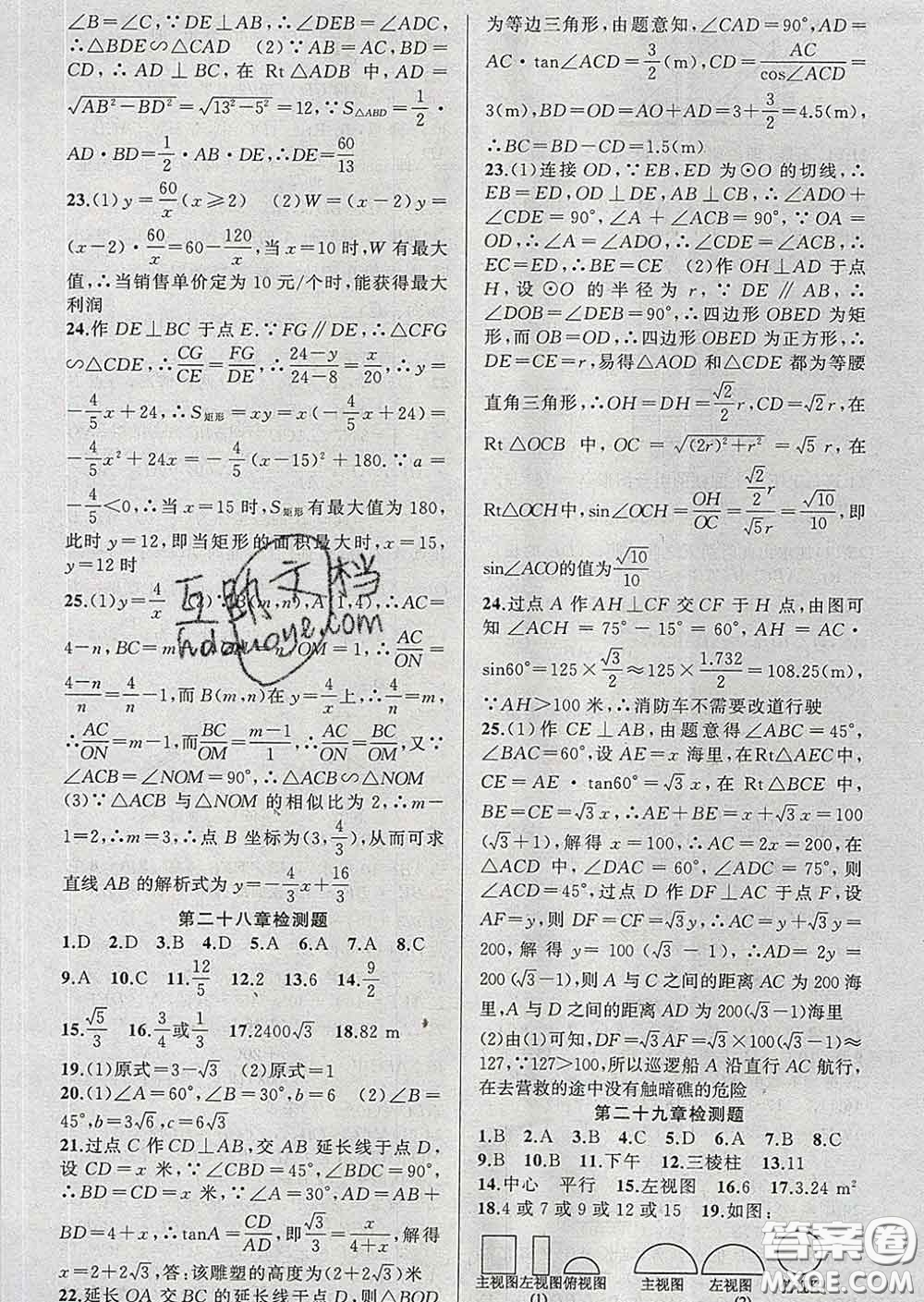 2020年黃岡金牌之路練闖考九年級數(shù)學下冊人教版答案